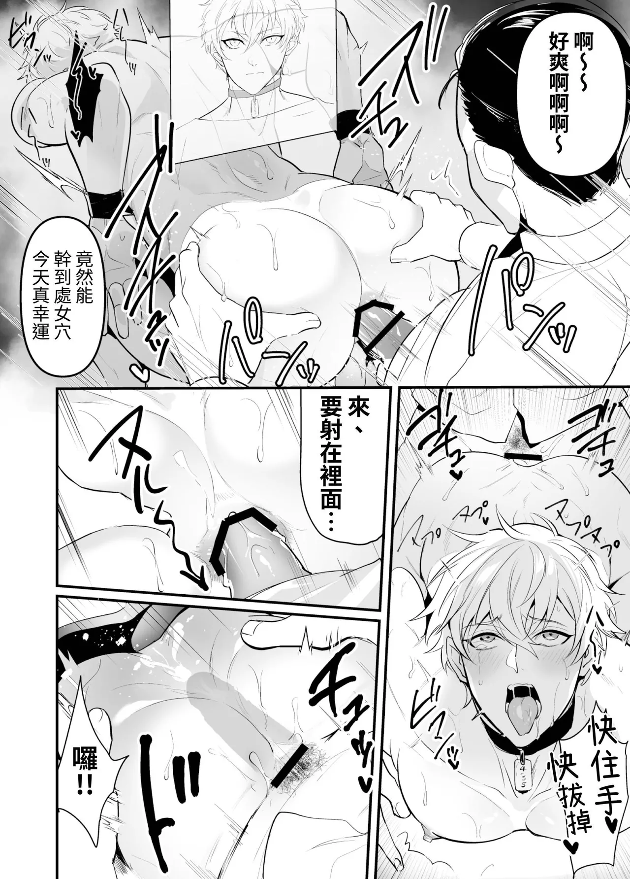 Seiteki Choubatsu Kabeshiri Seisouin Hen page 10 full