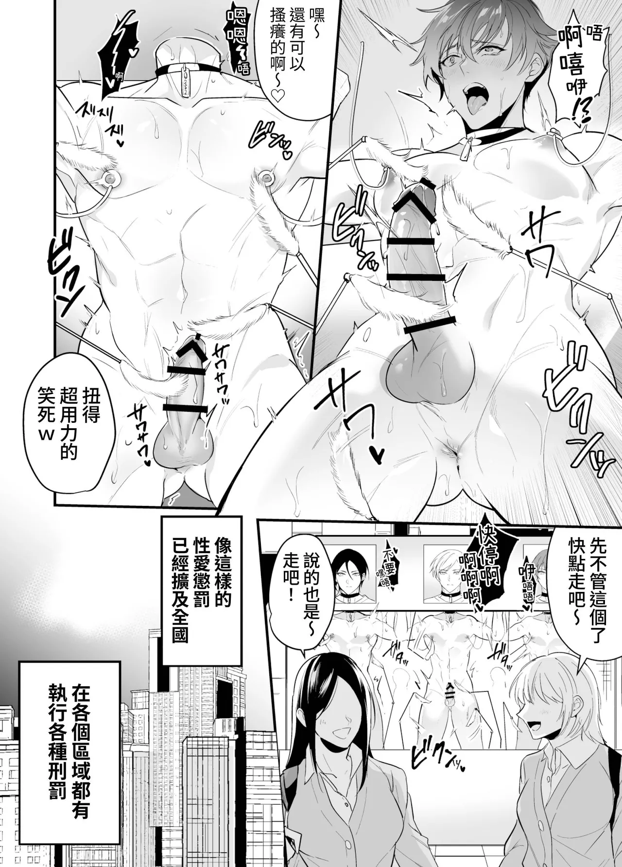 Seiteki Choubatsu Kabeshiri Seisouin Hen page 6 full