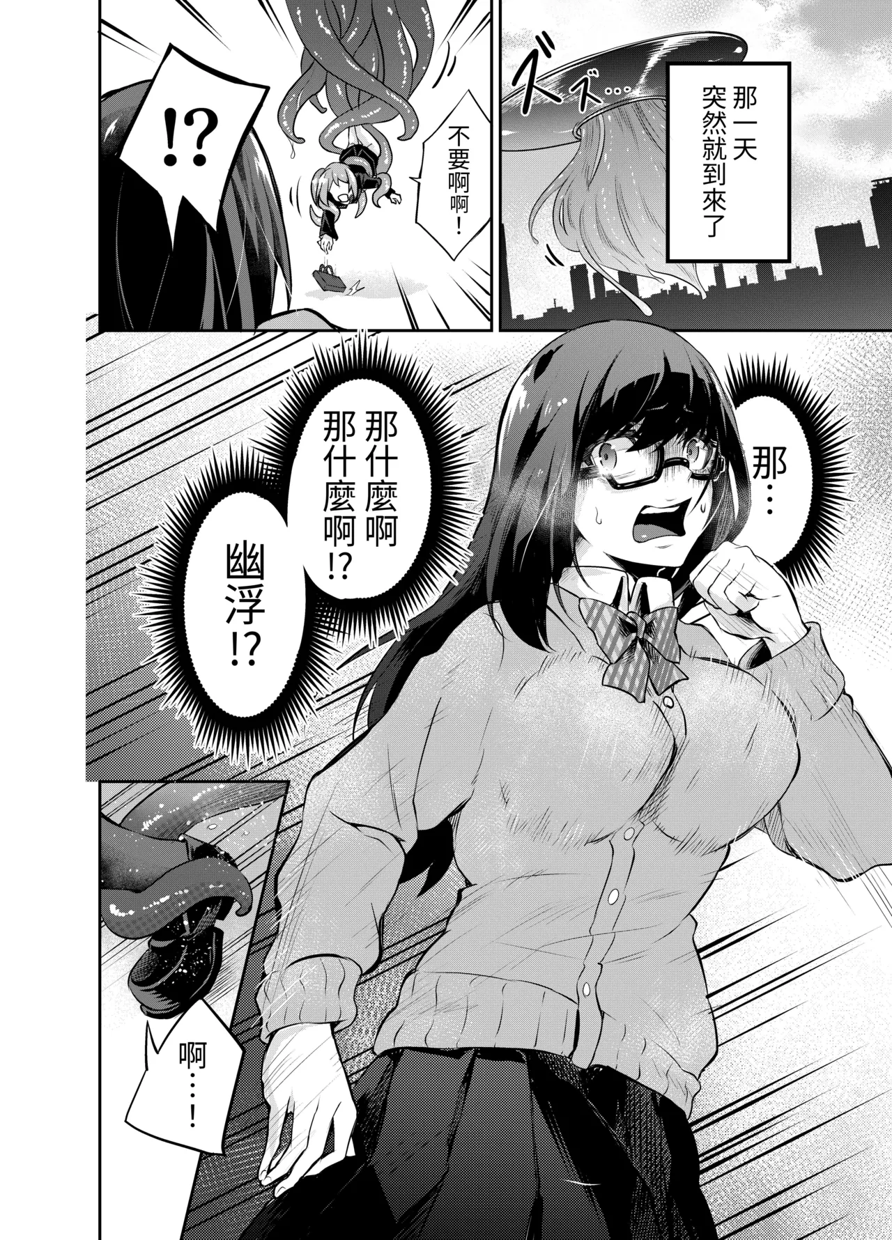 Kyonyū no Jimi Megane-kko ga Shokushu de Kairaku Ochi Suru Hanashi page 3 full