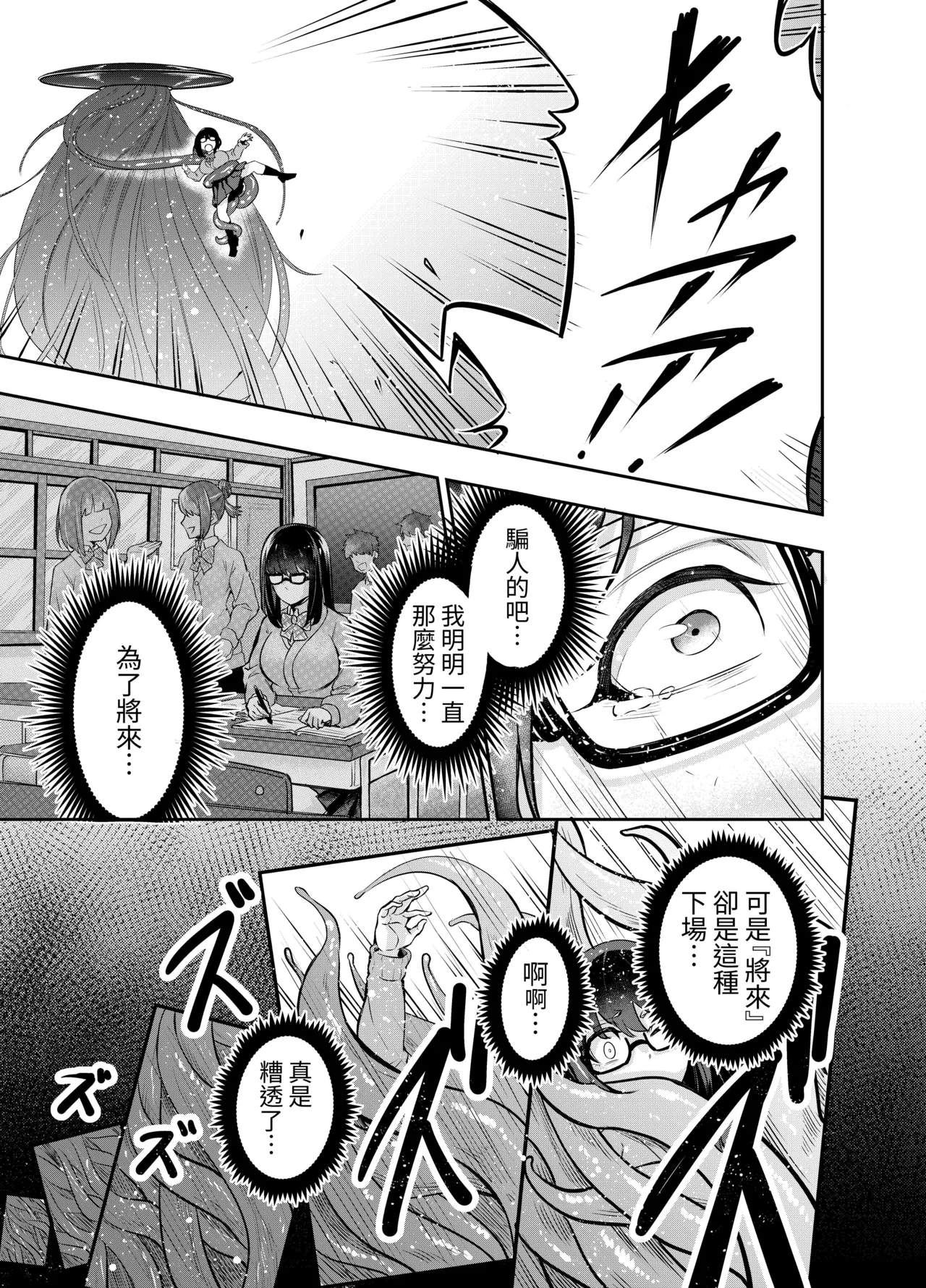Kyonyū no Jimi Megane-kko ga Shokushu de Kairaku Ochi Suru Hanashi page 4 full