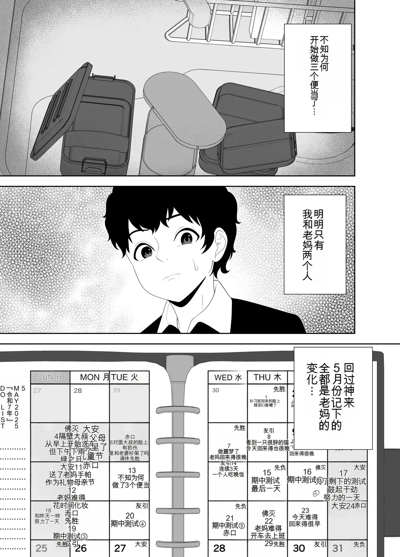 Houkago ni Ochita Haha - SmaPho ni Nokosareta Kiroku | 母亲堕落放学后 手机中残留的记录 page 10 full