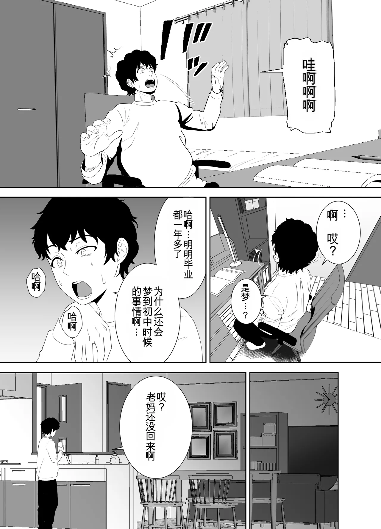 Houkago ni Ochita Haha - SmaPho ni Nokosareta Kiroku | 母亲堕落放学后 手机中残留的记录 page 4 full