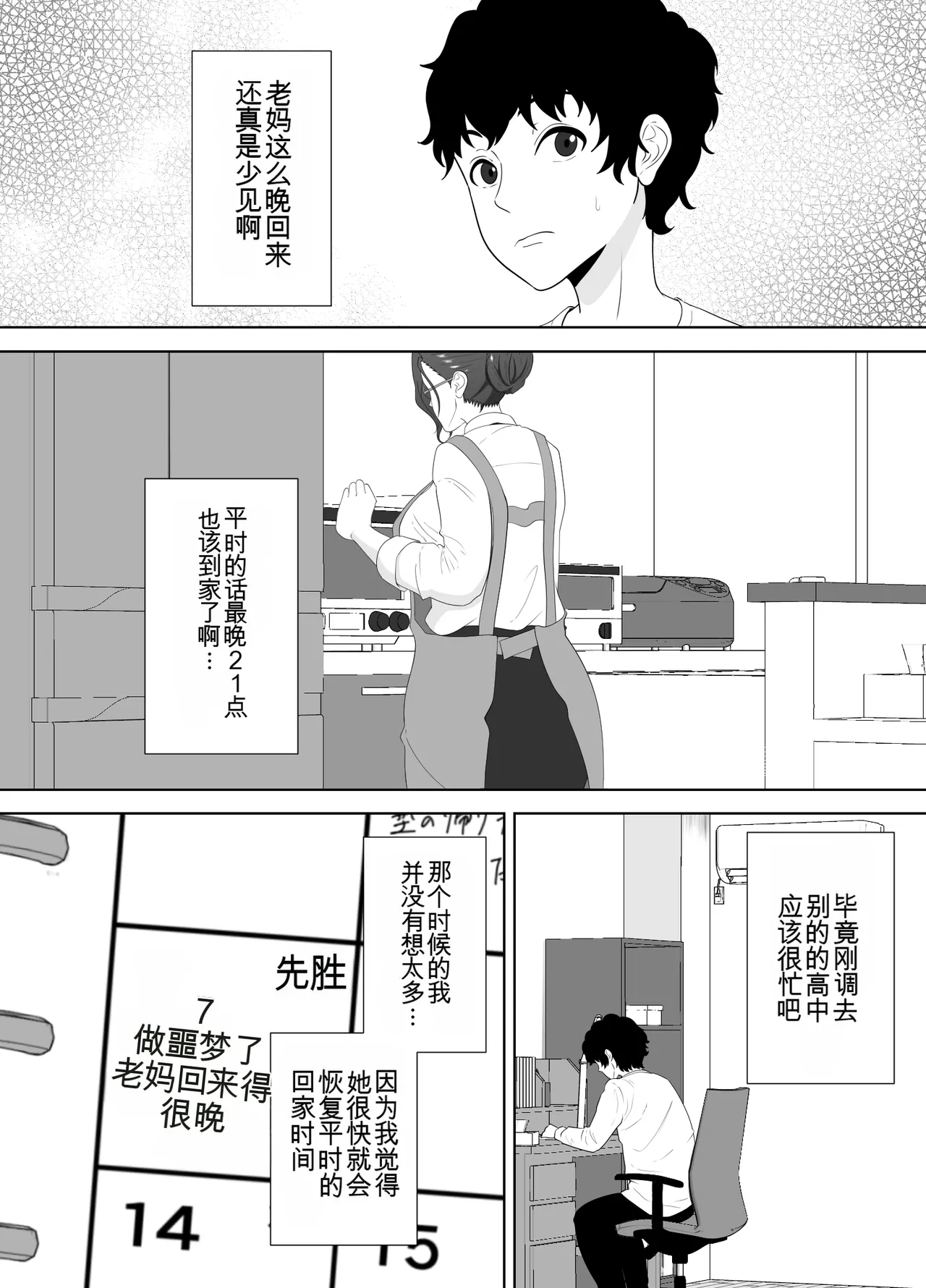 Houkago ni Ochita Haha - SmaPho ni Nokosareta Kiroku | 母亲堕落放学后 手机中残留的记录 page 7 full