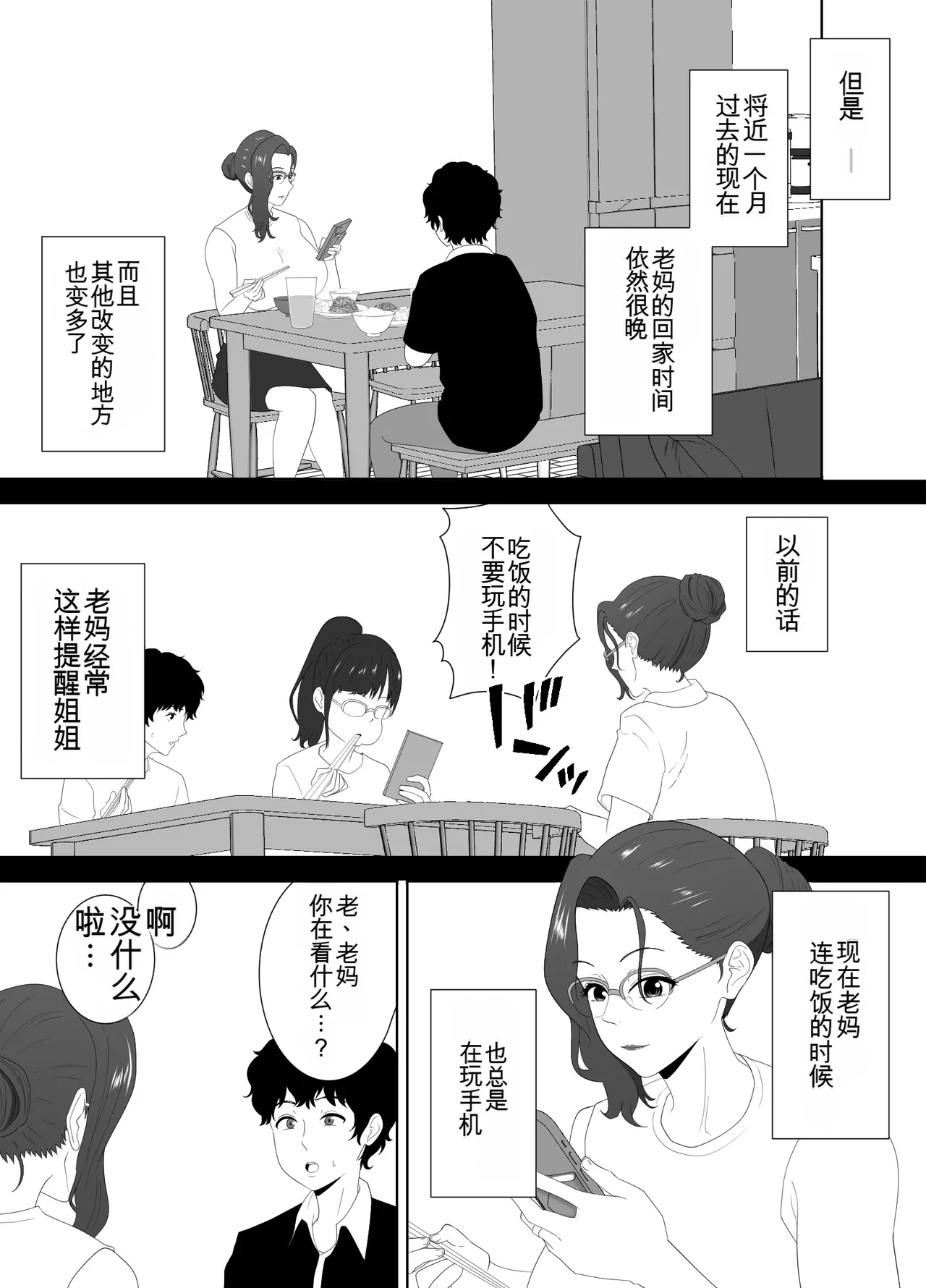 Houkago ni Ochita Haha - SmaPho ni Nokosareta Kiroku | 母亲堕落放学后 手机中残留的记录 page 8 full