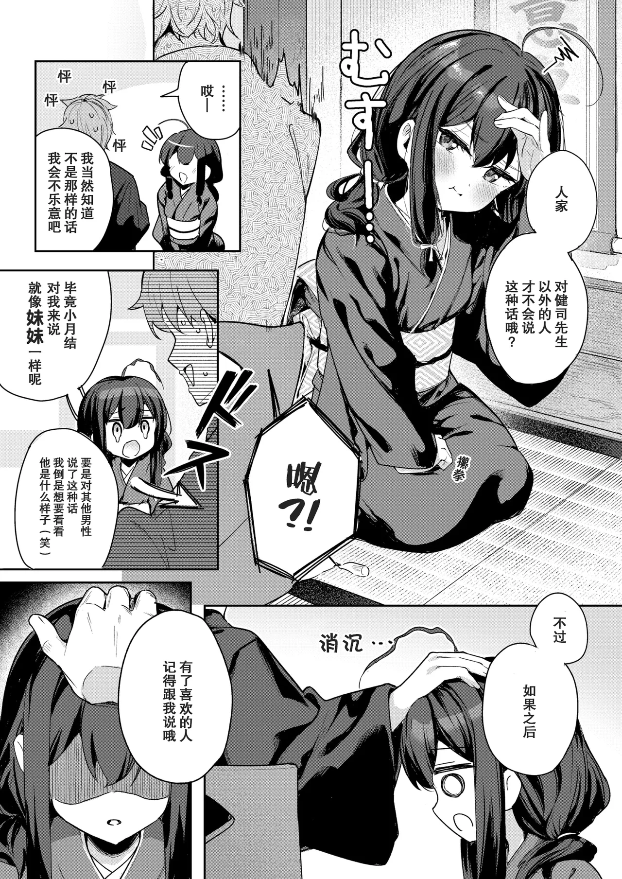 Shian no Hoka page 7 full