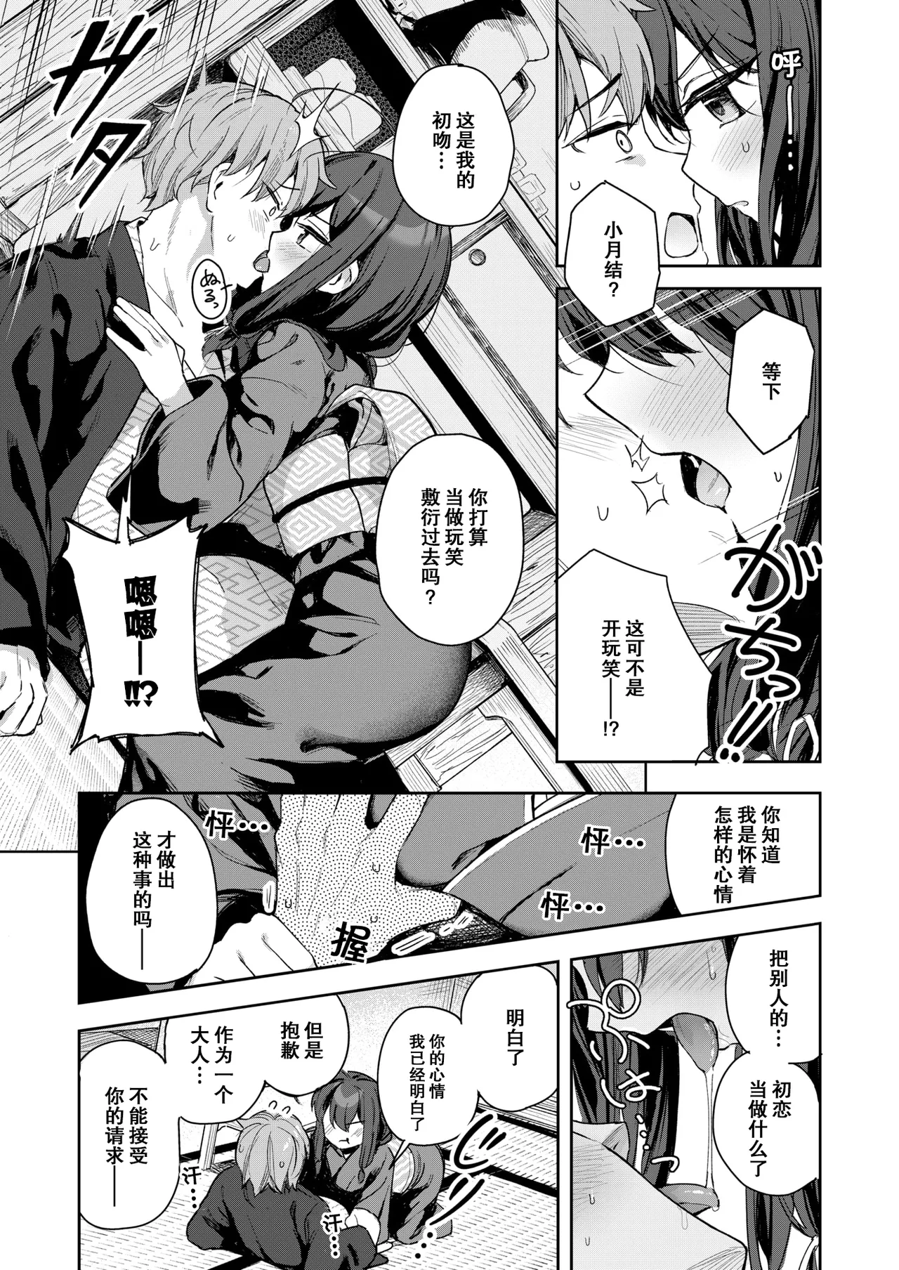 Shian no Hoka page 9 full