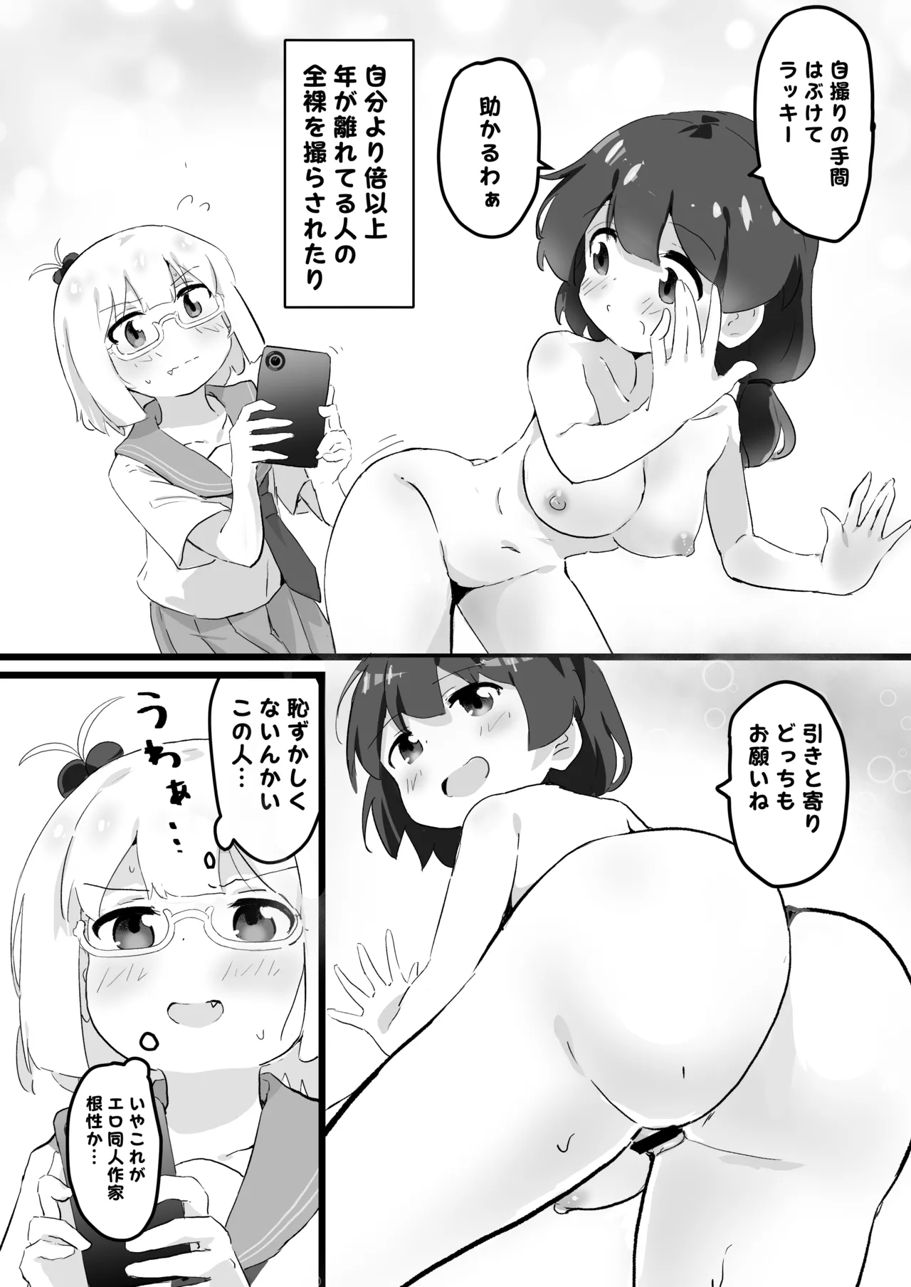 3-Nichi de Ero Manga Kakenakattara Watashi ga Sensei o Ryoujoku Shimasu!! page 4 full