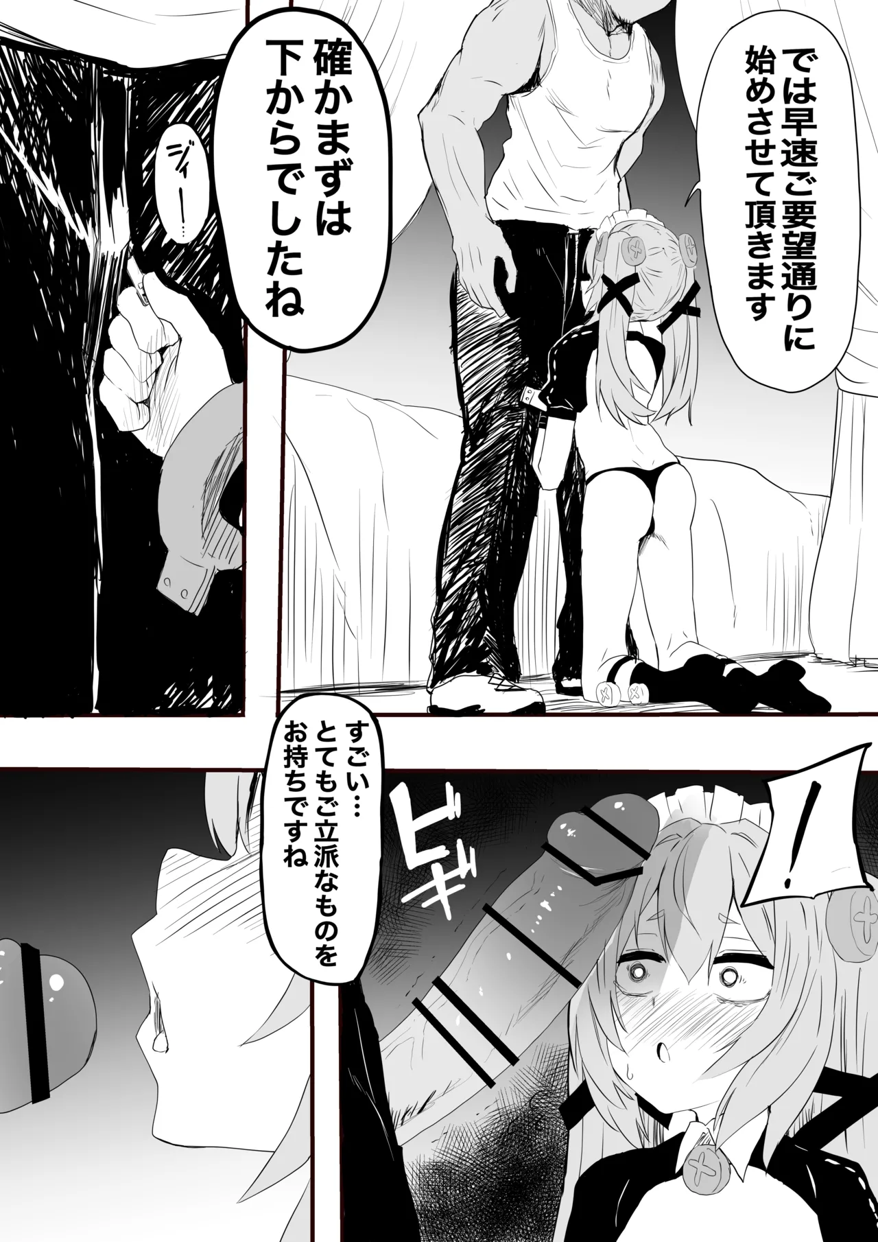 カリン：サービス page 3 full