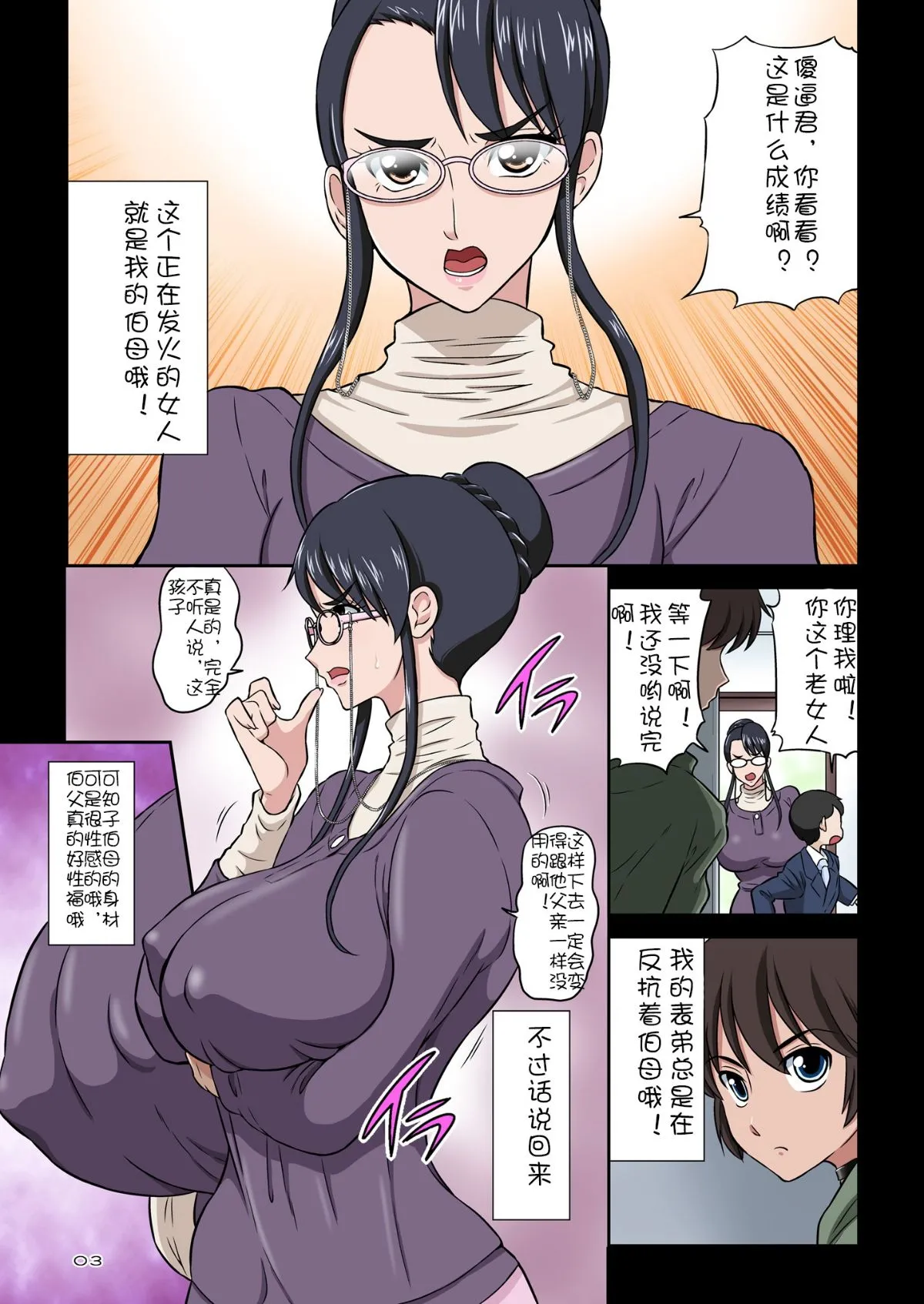 知可子伯母さんと獣みたいな甥っ子 page 3 full