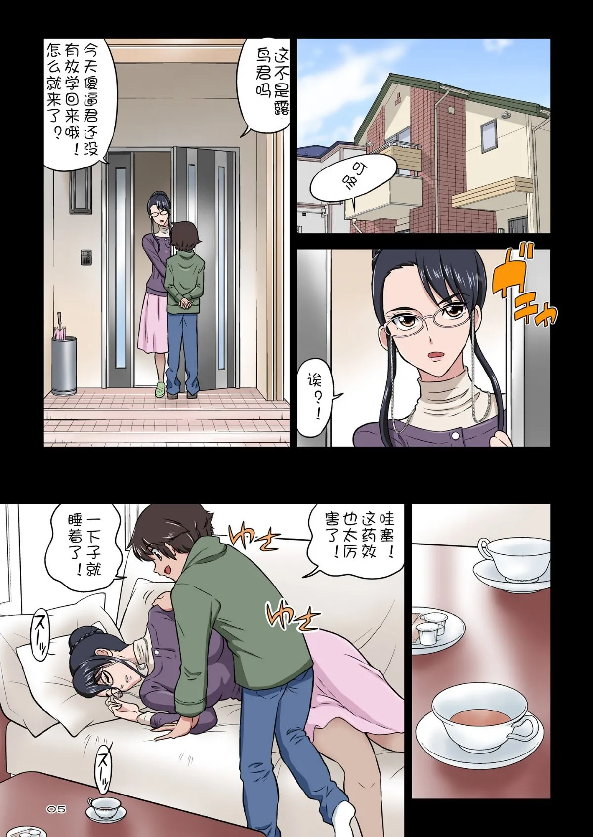 知可子伯母さんと獣みたいな甥っ子 page 5 full