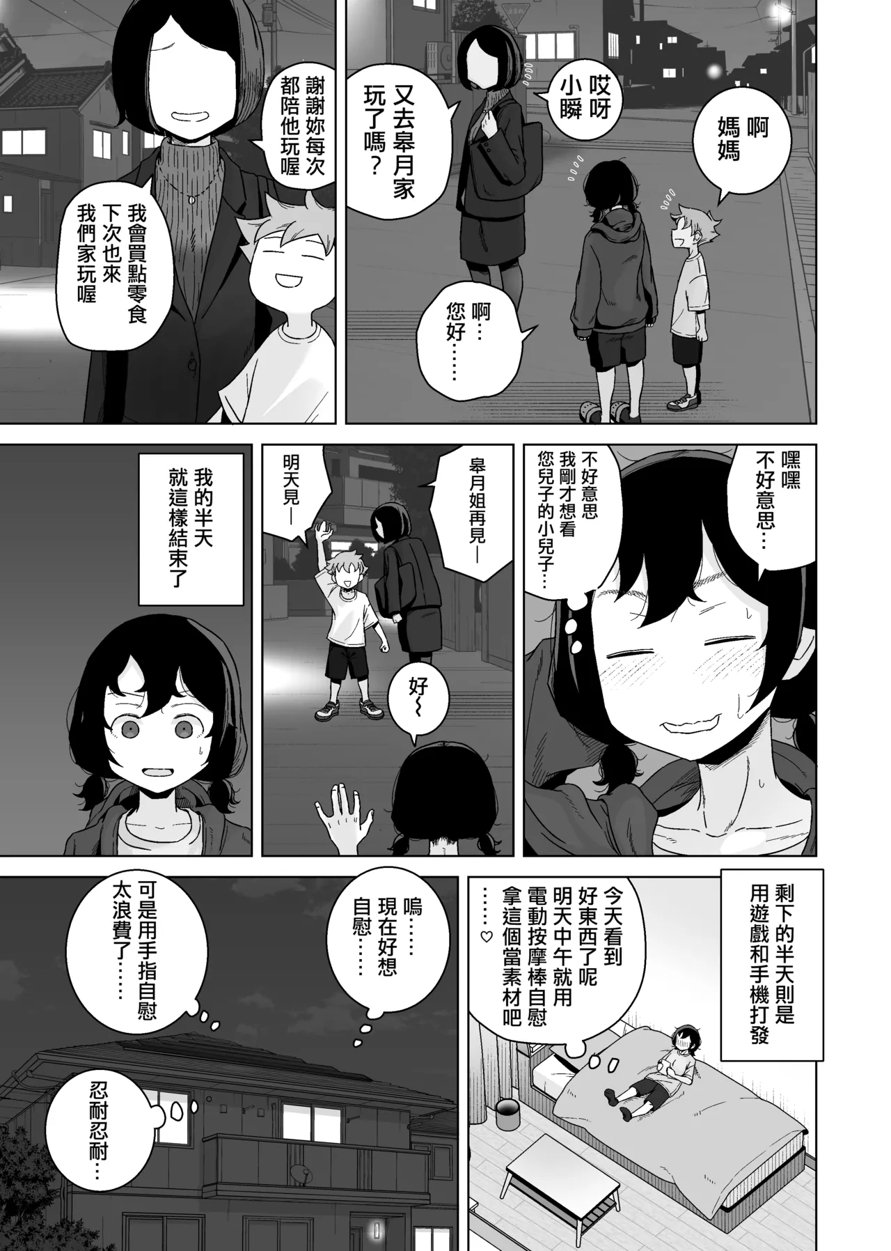 Onanie Izon Jidaraku Joshi wa Shounen no Onanie o Nozokimisuru. page 10 full