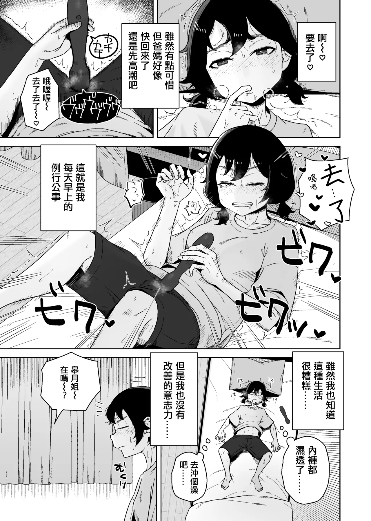 Onanie Izon Jidaraku Joshi wa Shounen no Onanie o Nozokimisuru. page 6 full