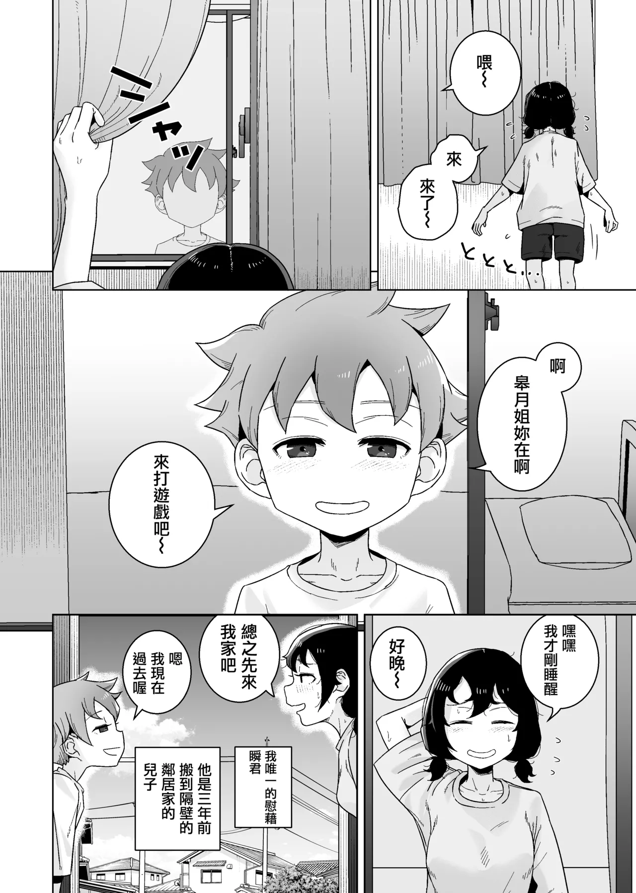 Onanie Izon Jidaraku Joshi wa Shounen no Onanie o Nozokimisuru. page 7 full