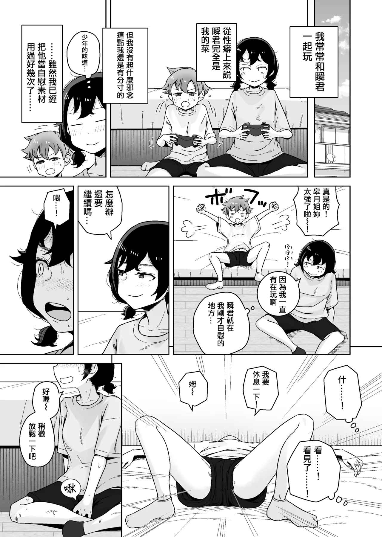 Onanie Izon Jidaraku Joshi wa Shounen no Onanie o Nozokimisuru. page 8 full