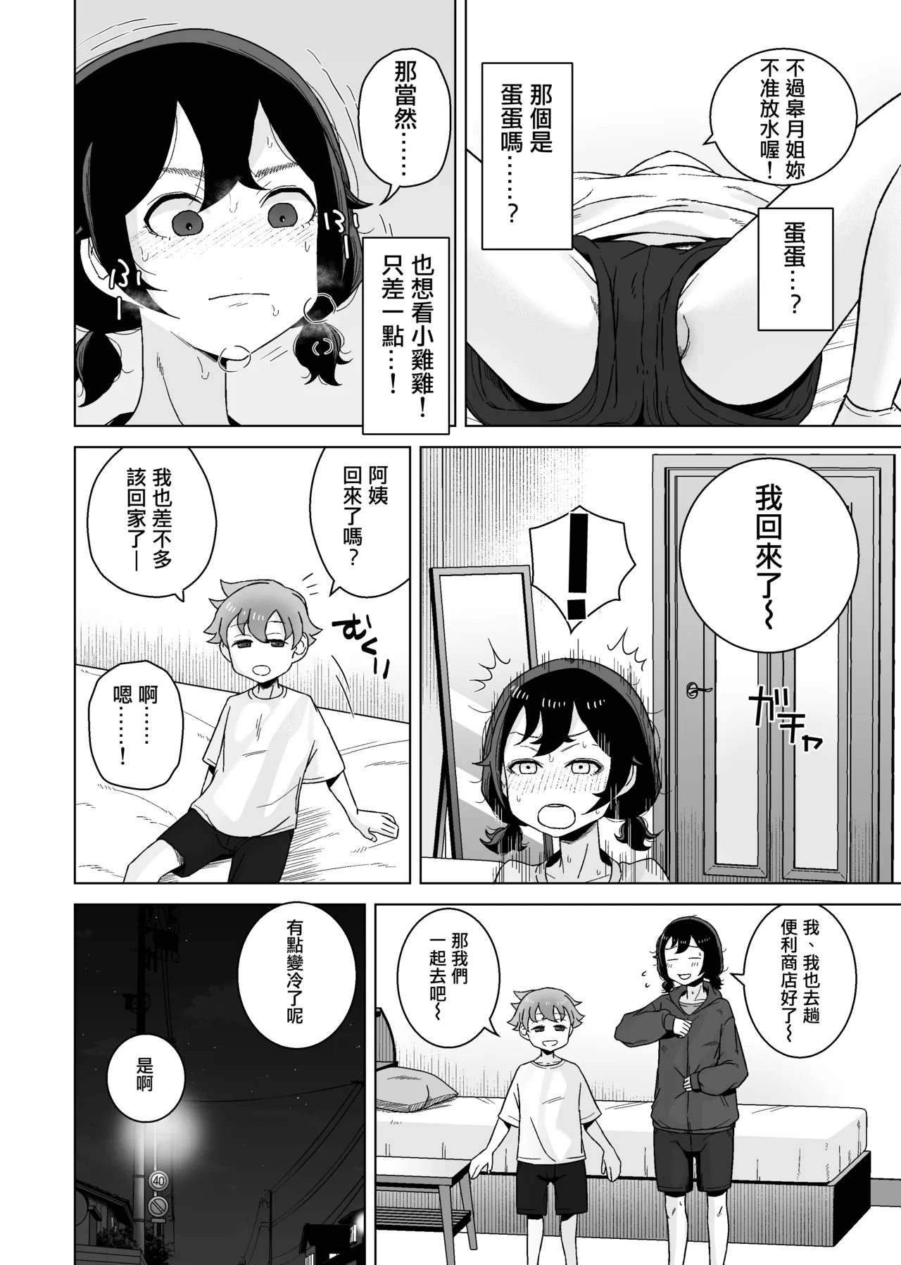 Onanie Izon Jidaraku Joshi wa Shounen no Onanie o Nozokimisuru. page 9 full