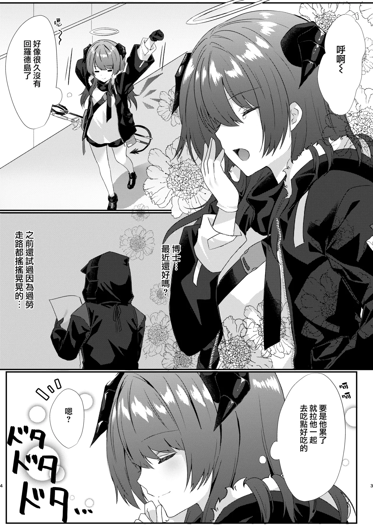 Angel Marriage page 5 full