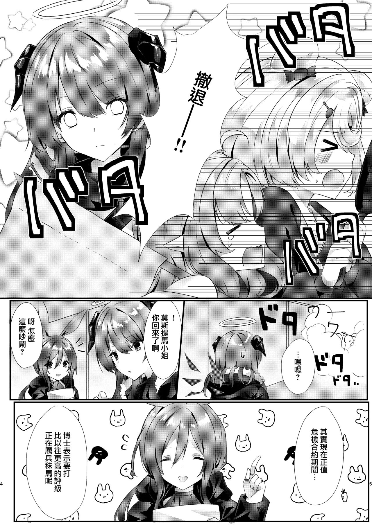 Angel Marriage page 6 full