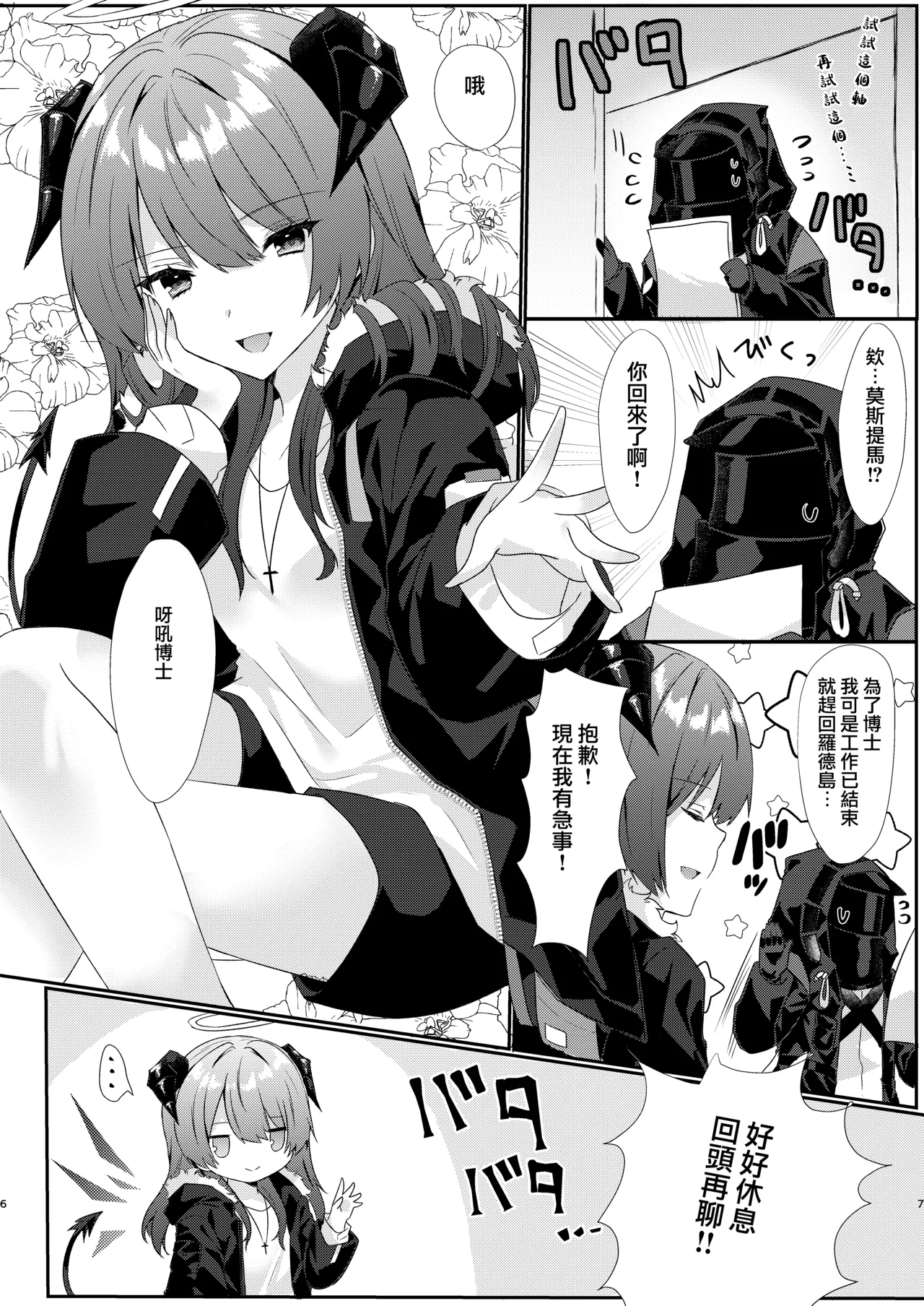 Angel Marriage page 8 full