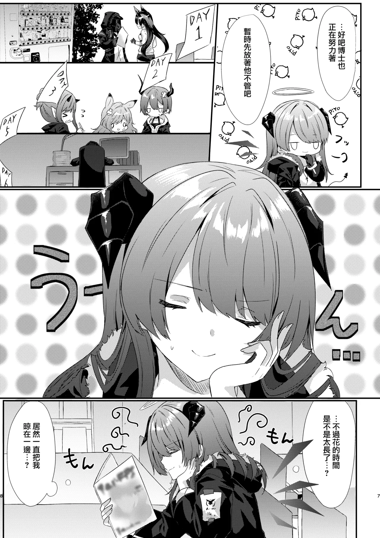 Angel Marriage page 9 full