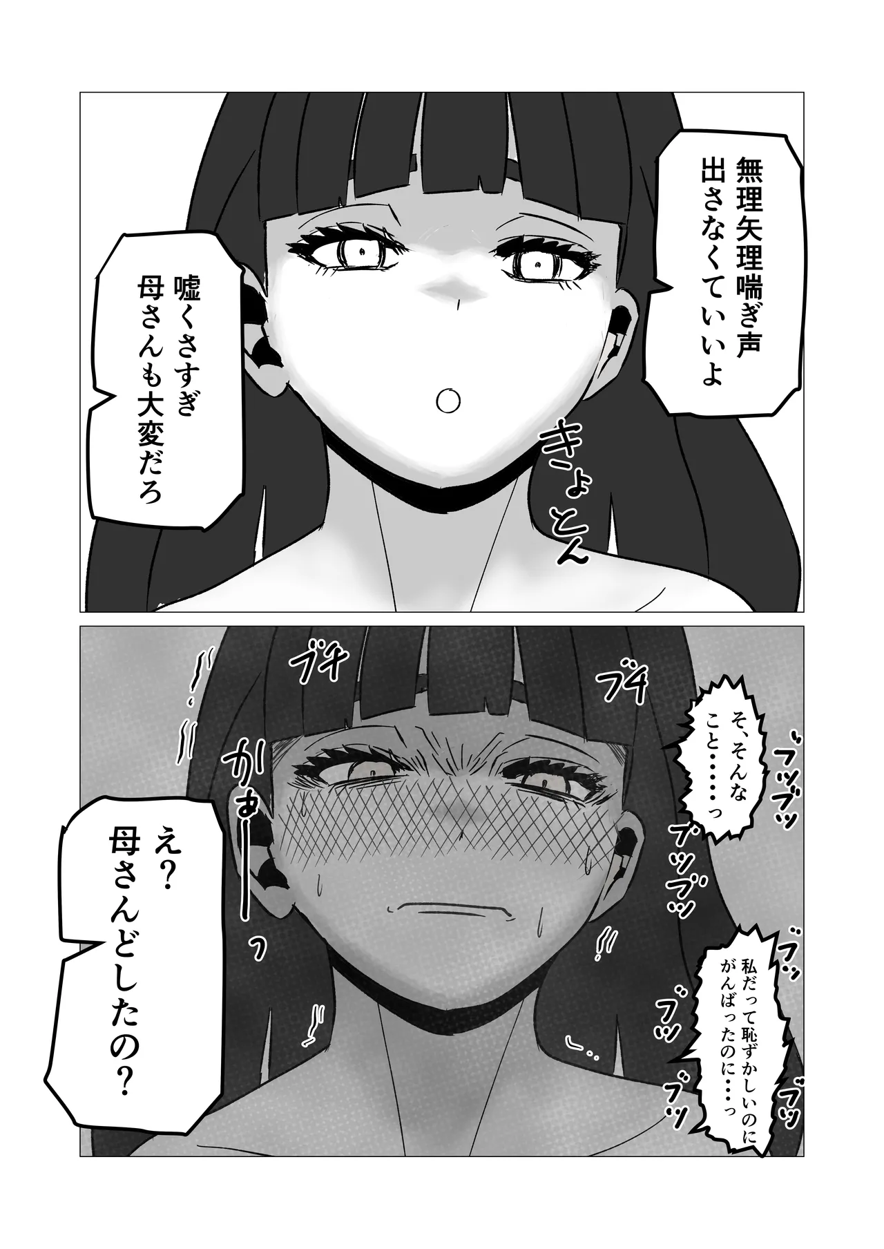 母さんのホントの喘ぎ声を知るのは俺だけ page 10 full