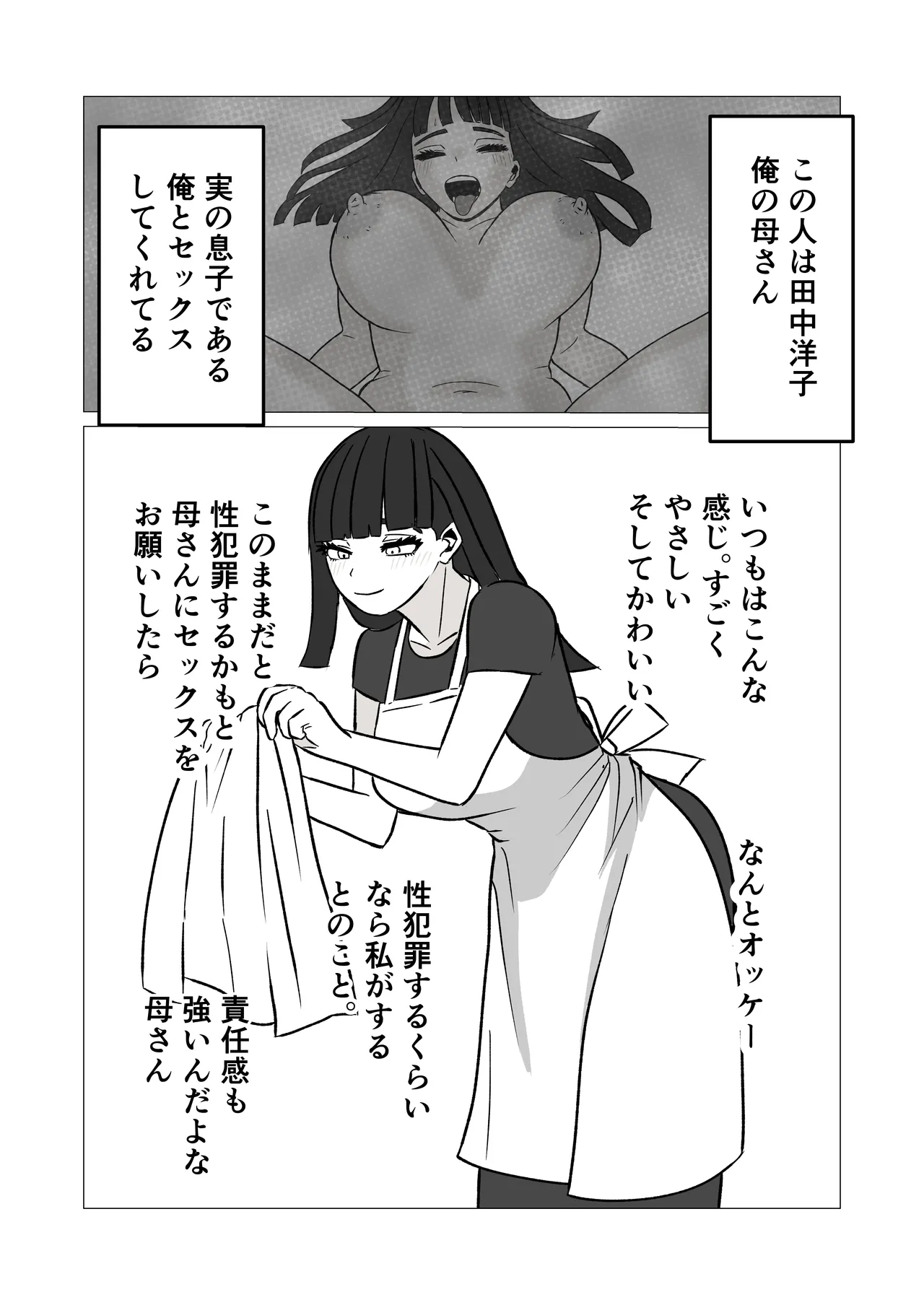 母さんのホントの喘ぎ声を知るのは俺だけ page 7 full