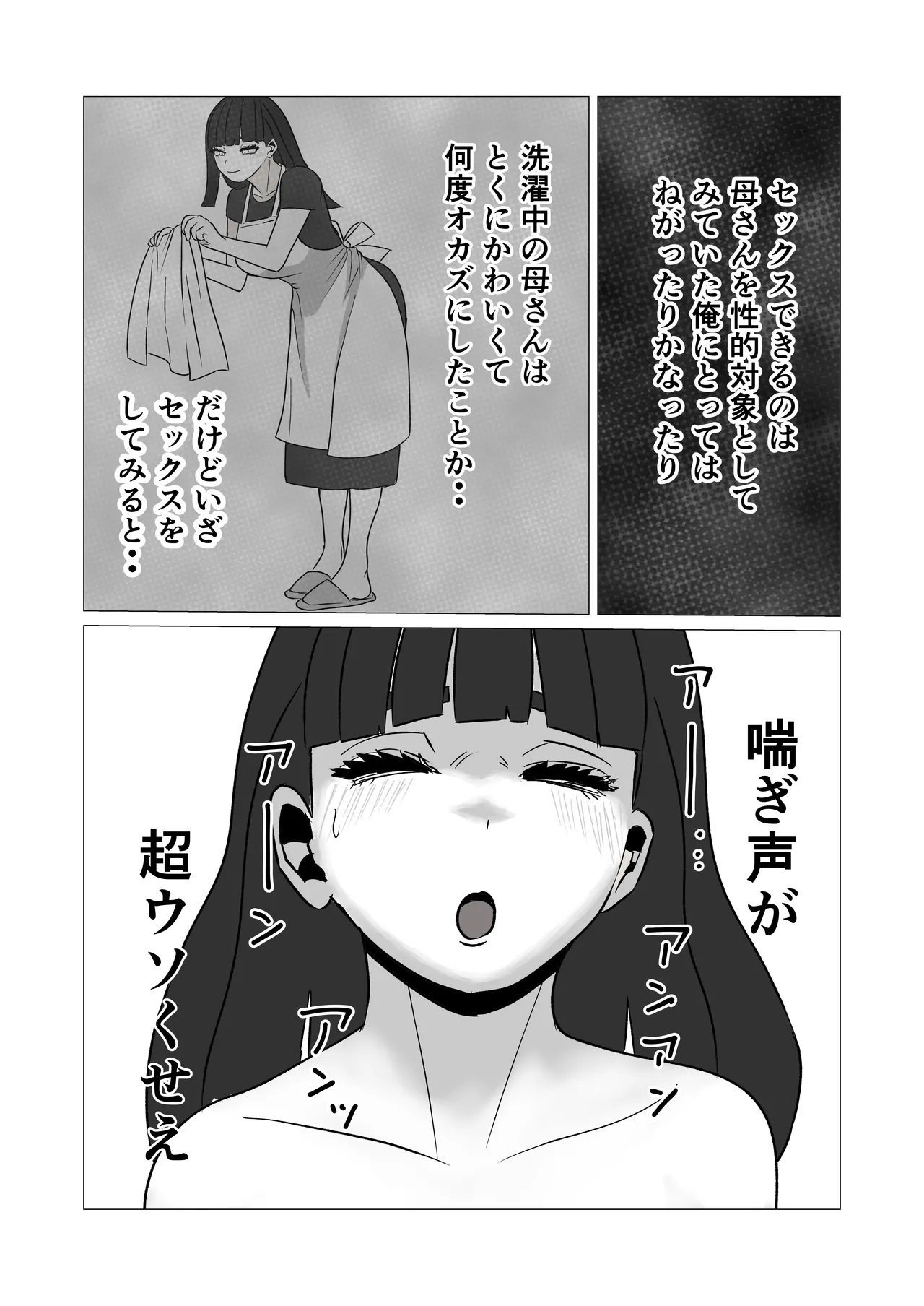 母さんのホントの喘ぎ声を知るのは俺だけ page 8 full