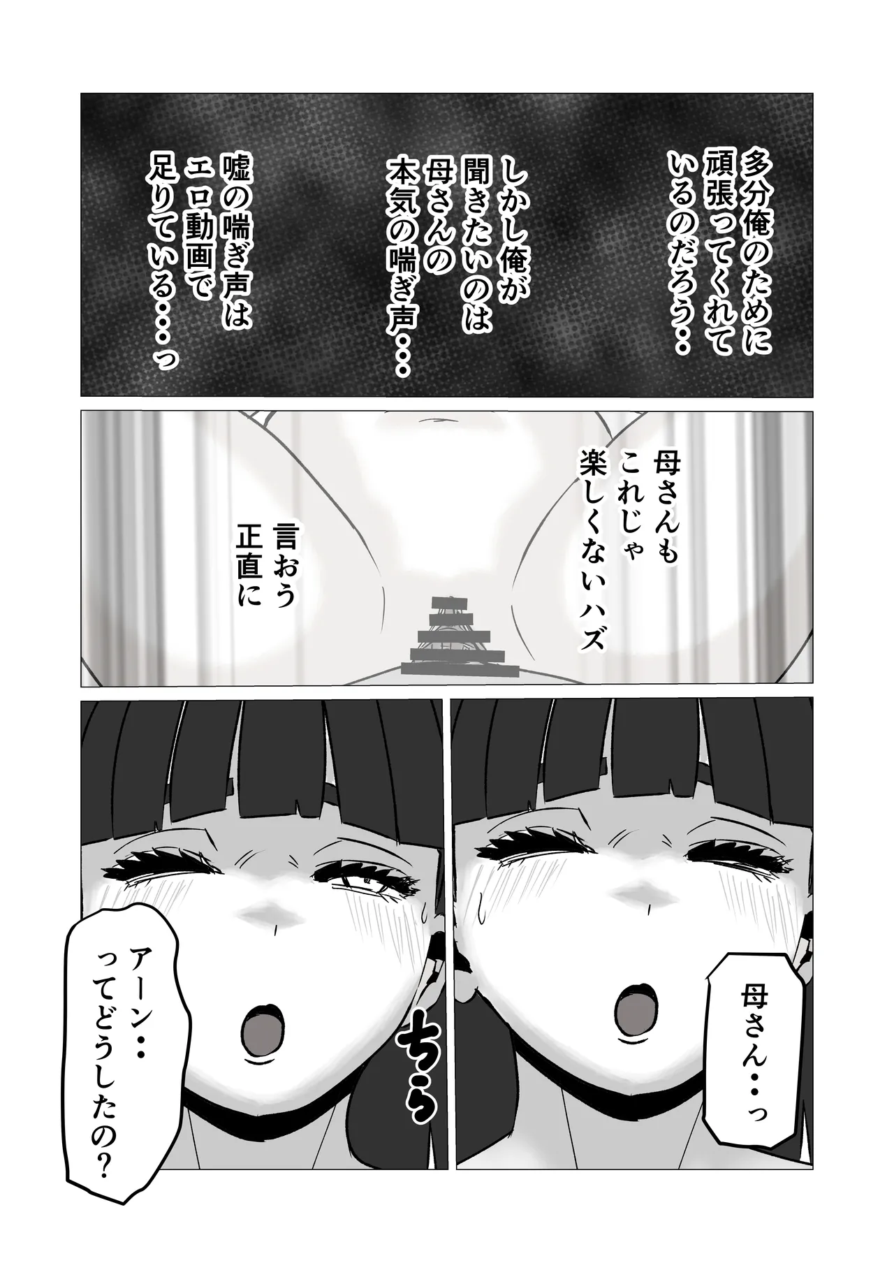 母さんのホントの喘ぎ声を知るのは俺だけ page 9 full