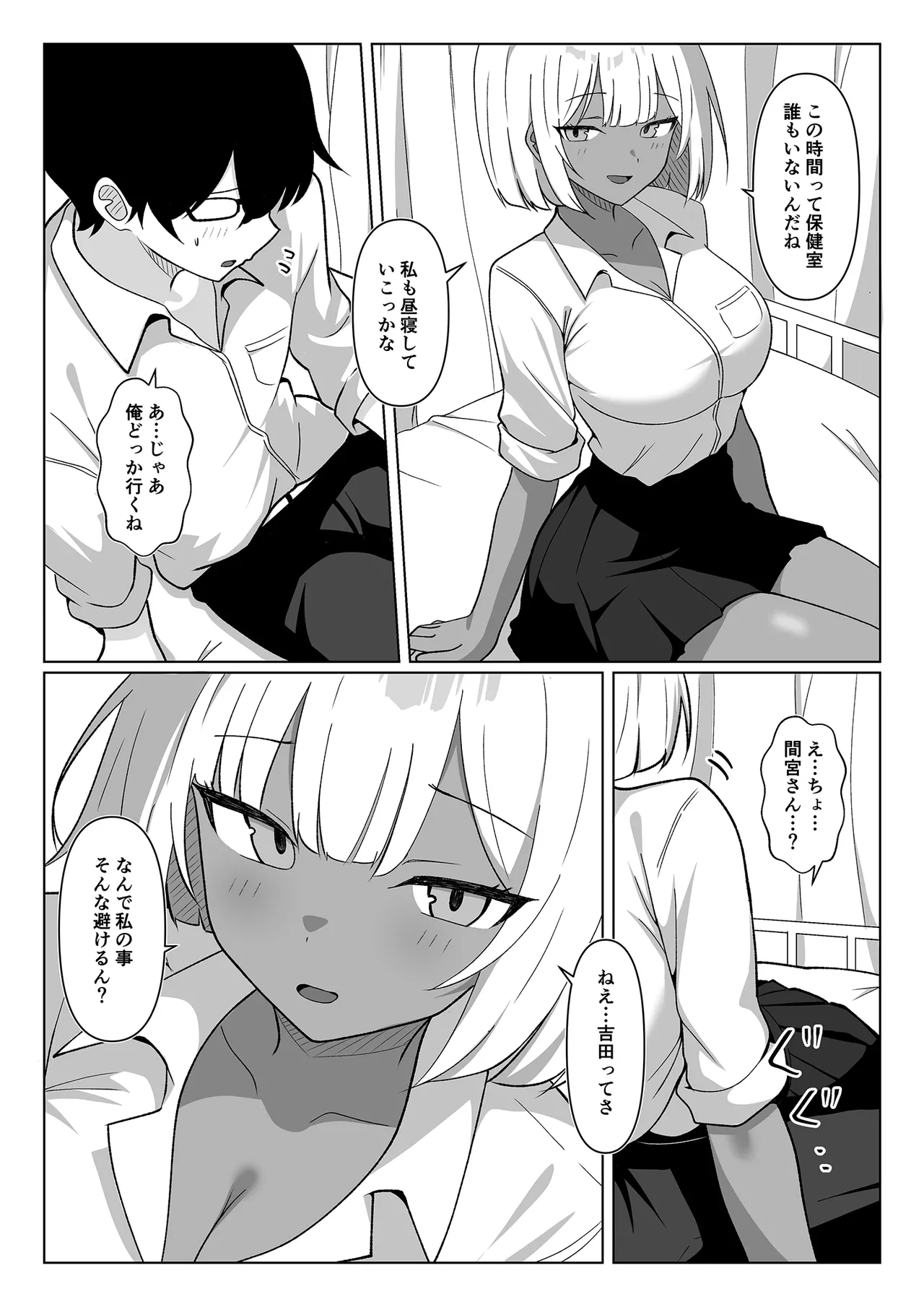 Chotto Nigate datta Kurasumeito no Kuro Gyaru to Hokenshitsu Ecchi de Nakayoku natta Hanashi page 6 full