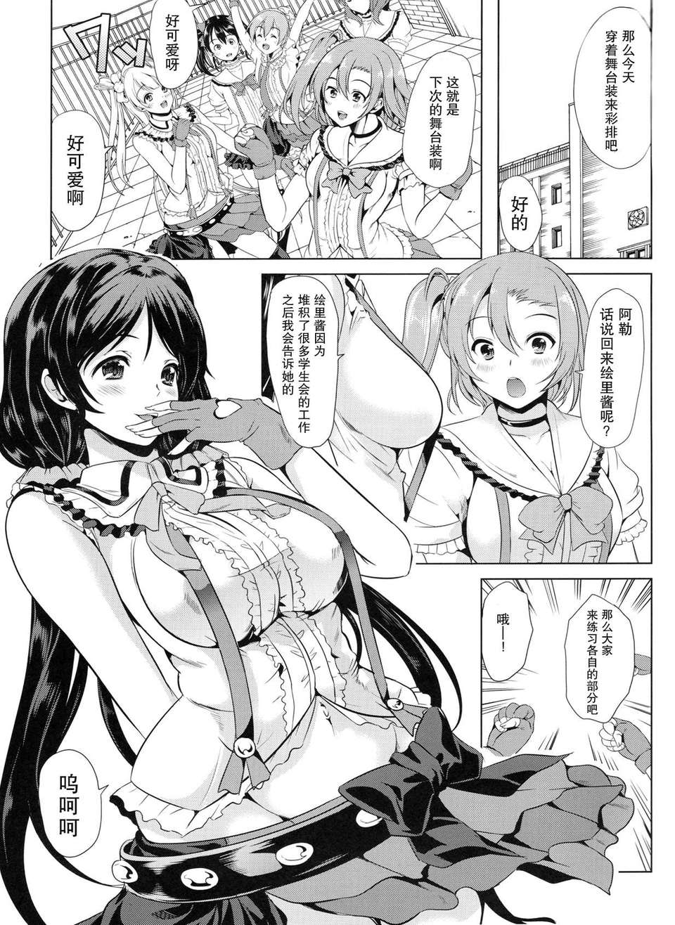 ラブライブ 系列整合 page 3 full