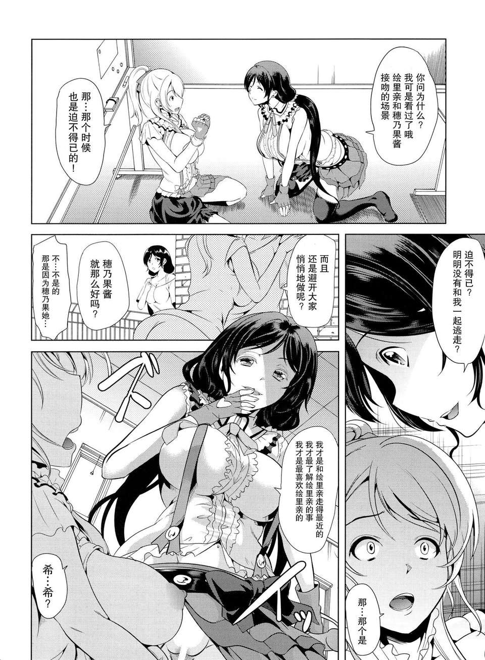 ラブライブ 系列整合 page 6 full