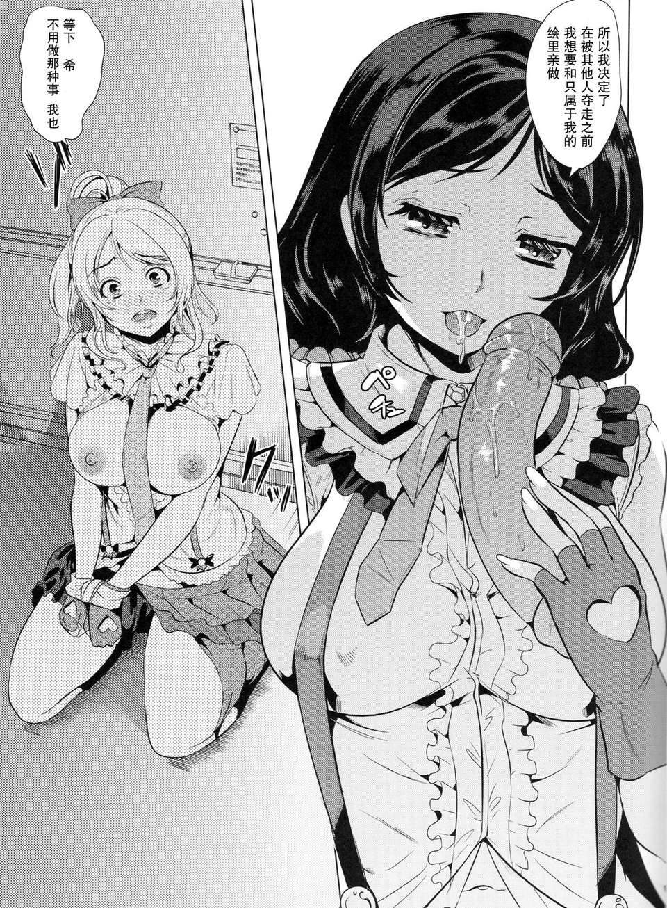 ラブライブ 系列整合 page 7 full