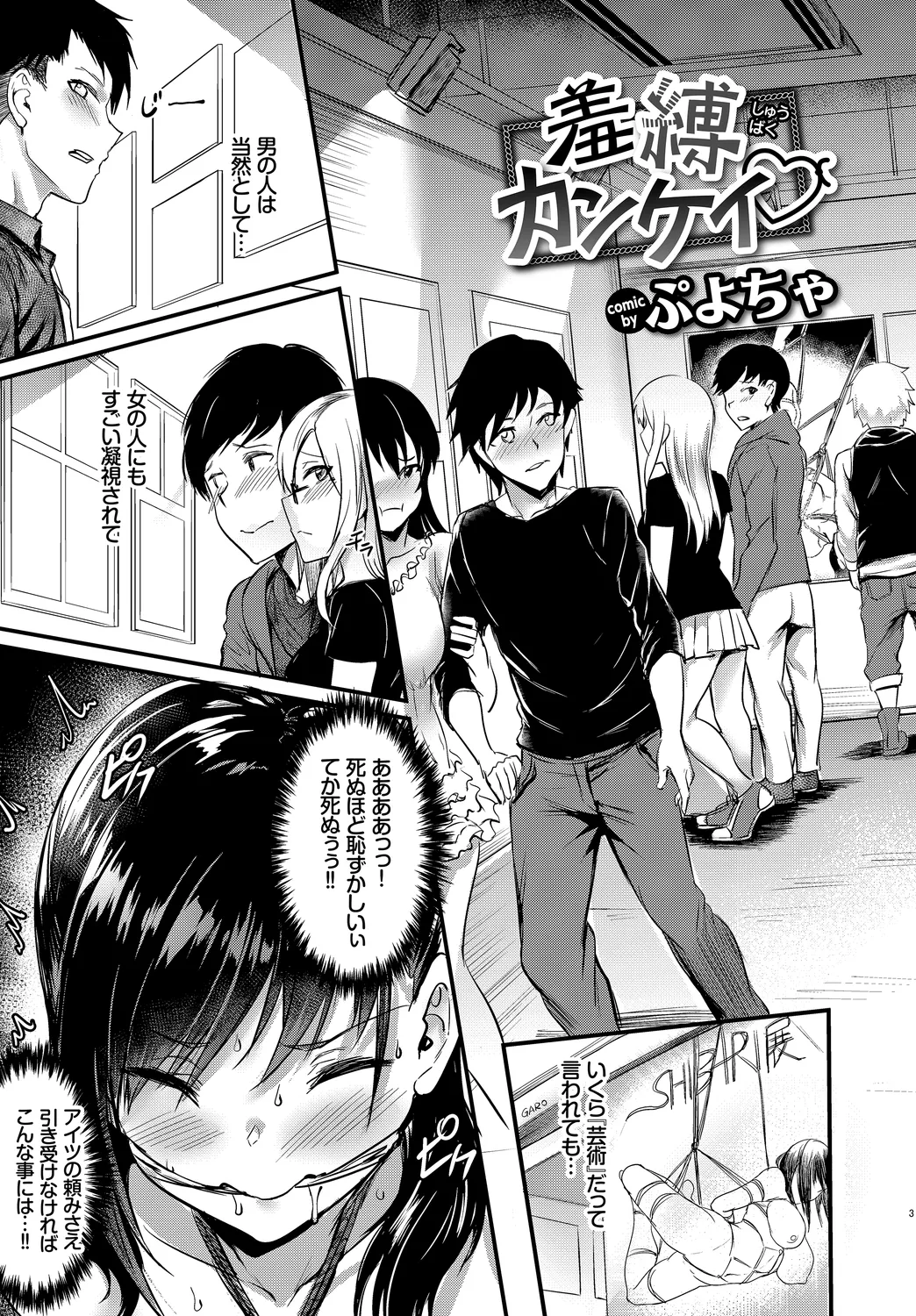 Fetishism Vol. 25 ~Kinbaku Hen~ page 5 full