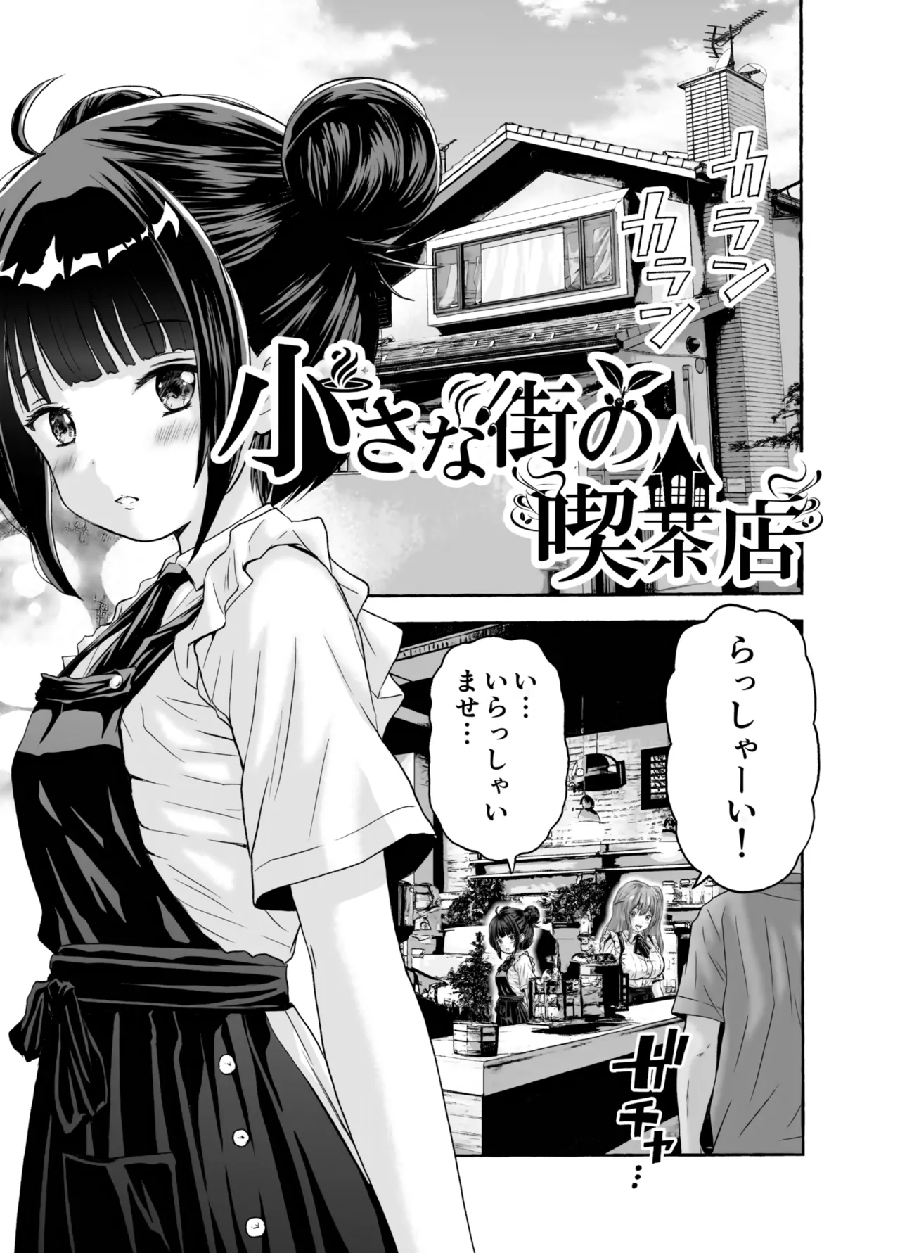 小さな街の喫茶店 page 3 full