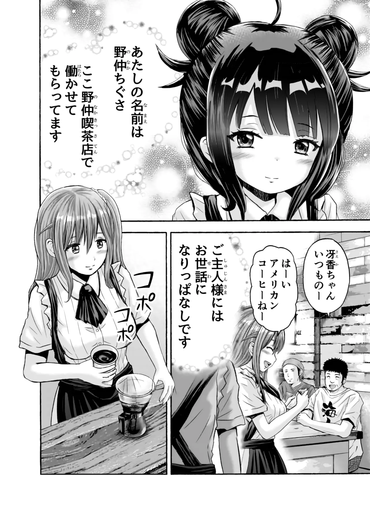 小さな街の喫茶店 page 4 full