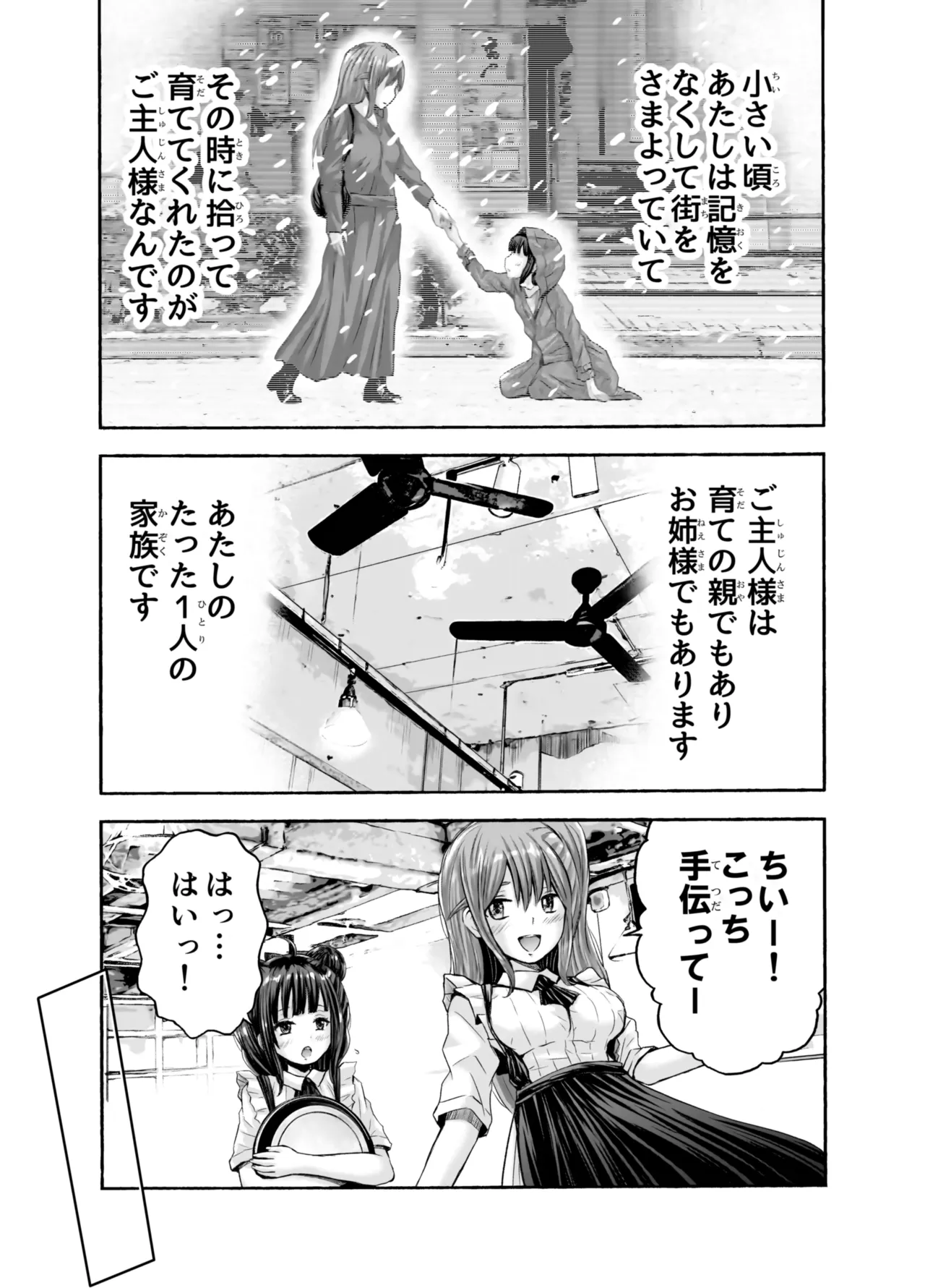 小さな街の喫茶店 page 5 full