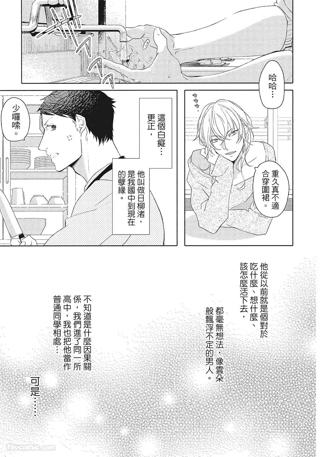 Datte Zettai Omae ga Warui｜Because it's all your fault｜绝对都是你的错 page 10 full
