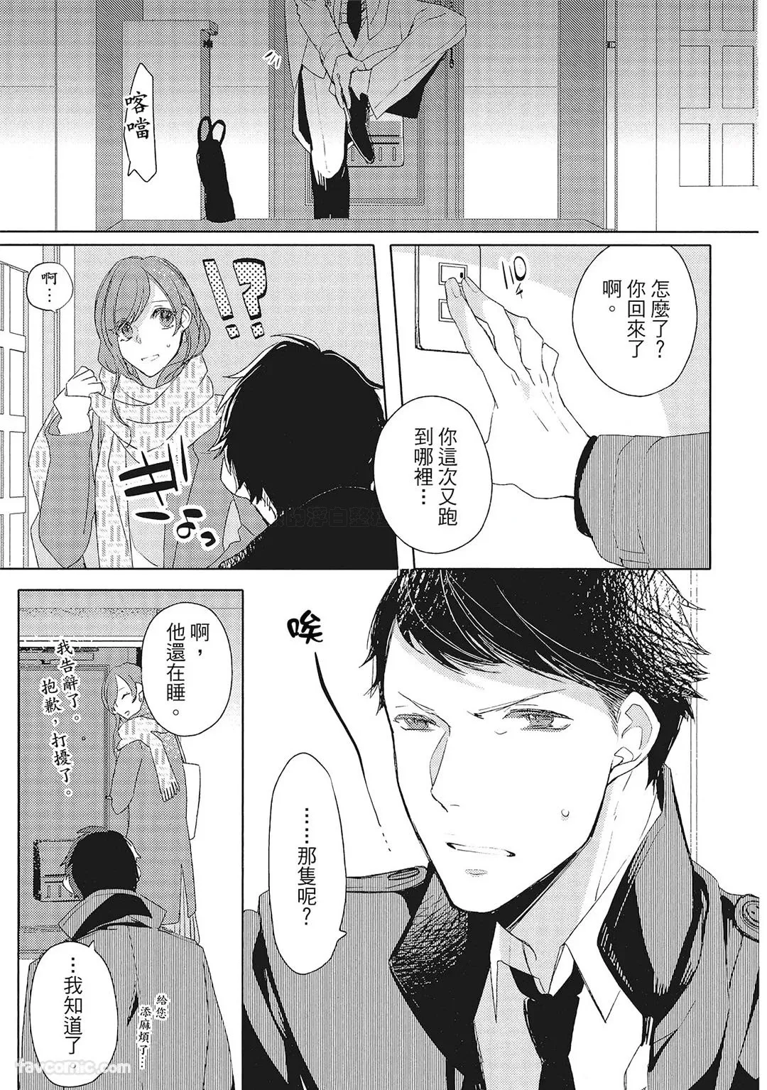 Datte Zettai Omae ga Warui｜Because it's all your fault｜绝对都是你的错 page 6 full