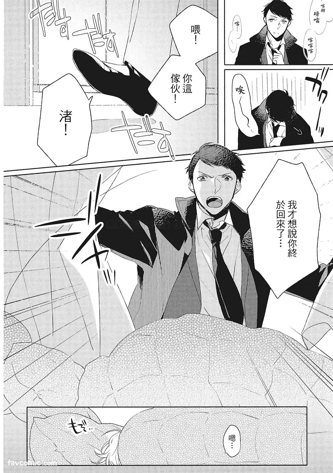 Datte Zettai Omae ga Warui｜Because it's all your fault｜绝对都是你的错 page 7 full