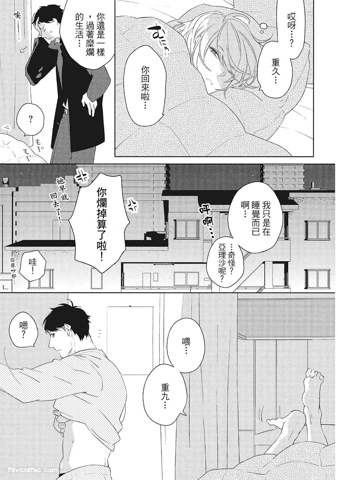 Datte Zettai Omae ga Warui｜Because it's all your fault｜绝对都是你的错 page 8 full