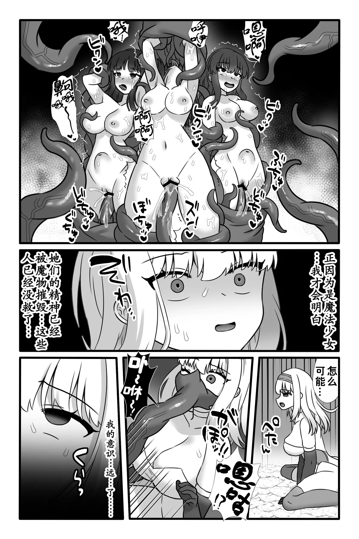 Mahou Shoujo Akushoku 2 ~Futanari Kaizou Renzoku Zecchou~ page 6 full