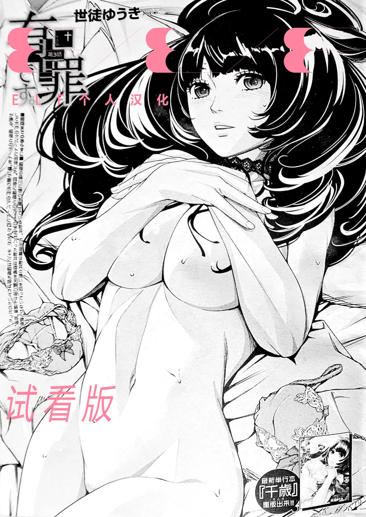 Yuuzai desu. Ch. 3 page 1 full