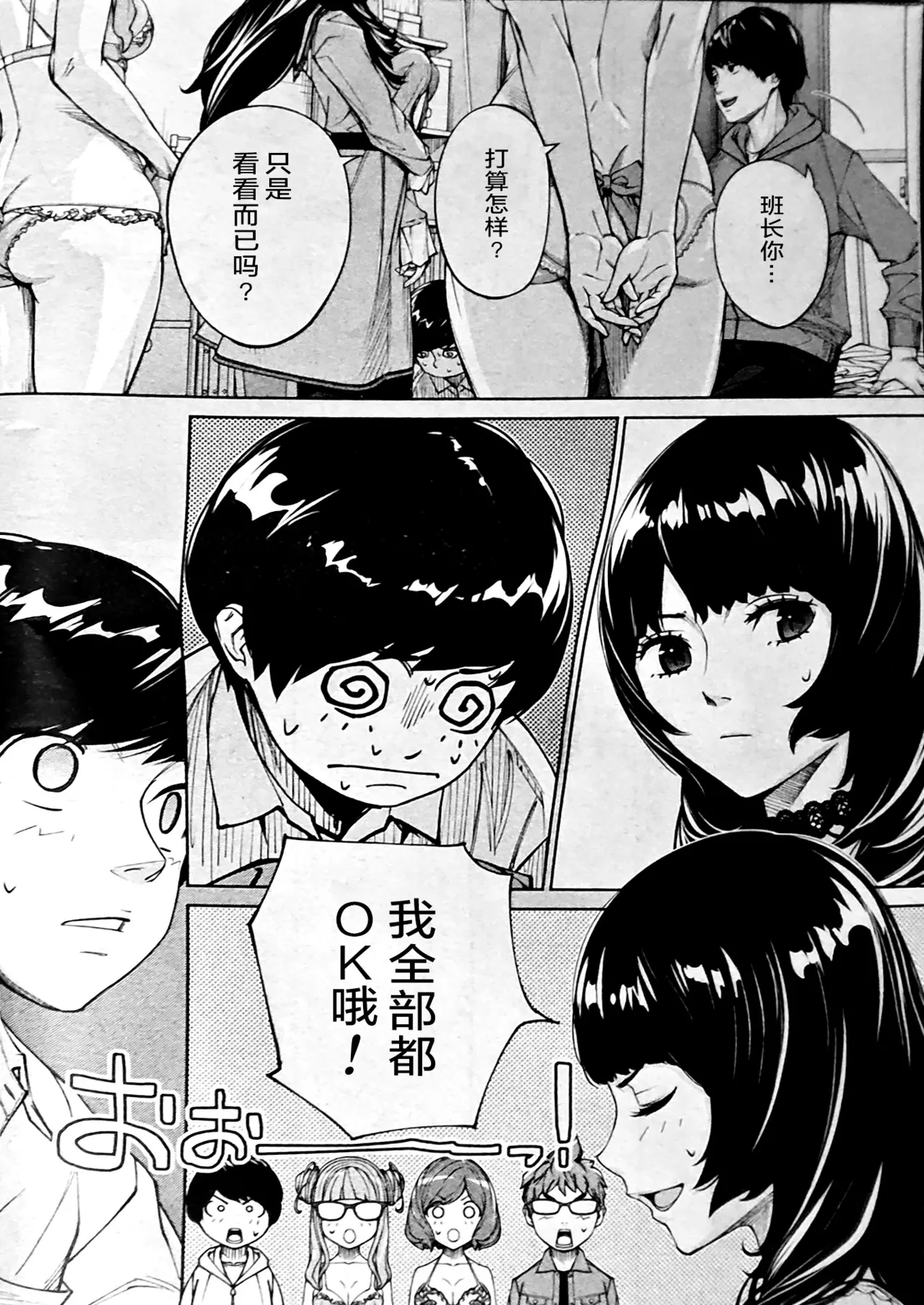 Yuuzai desu. Ch. 3 page 4 full