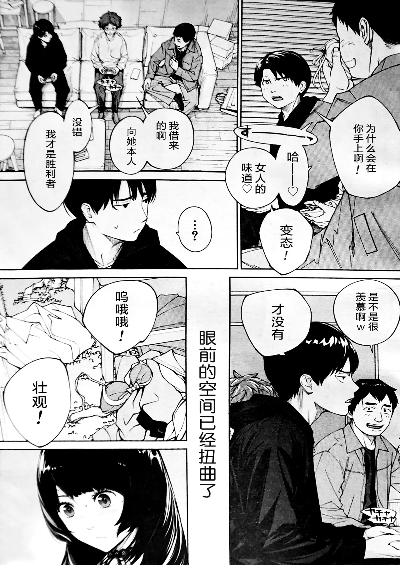 Yuuzai desu. Ch. 3 page 9 full