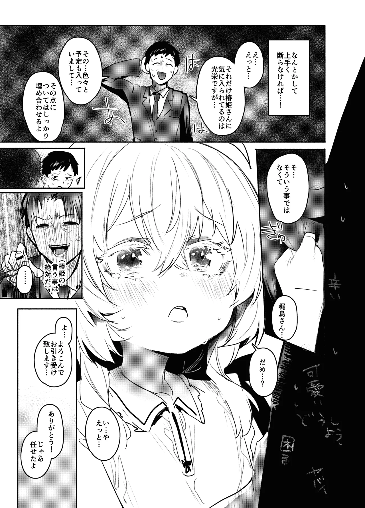 Ore ni dake Wagamama na Ojousama wa Otomari Koubi ga Shitai page 8 full