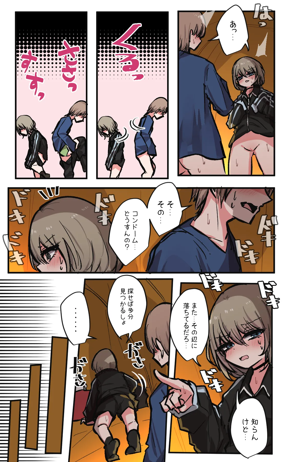 Seiyoku bagutteru yon ningumi de kyanpu iku hanashi Ch. 7 page 1 full