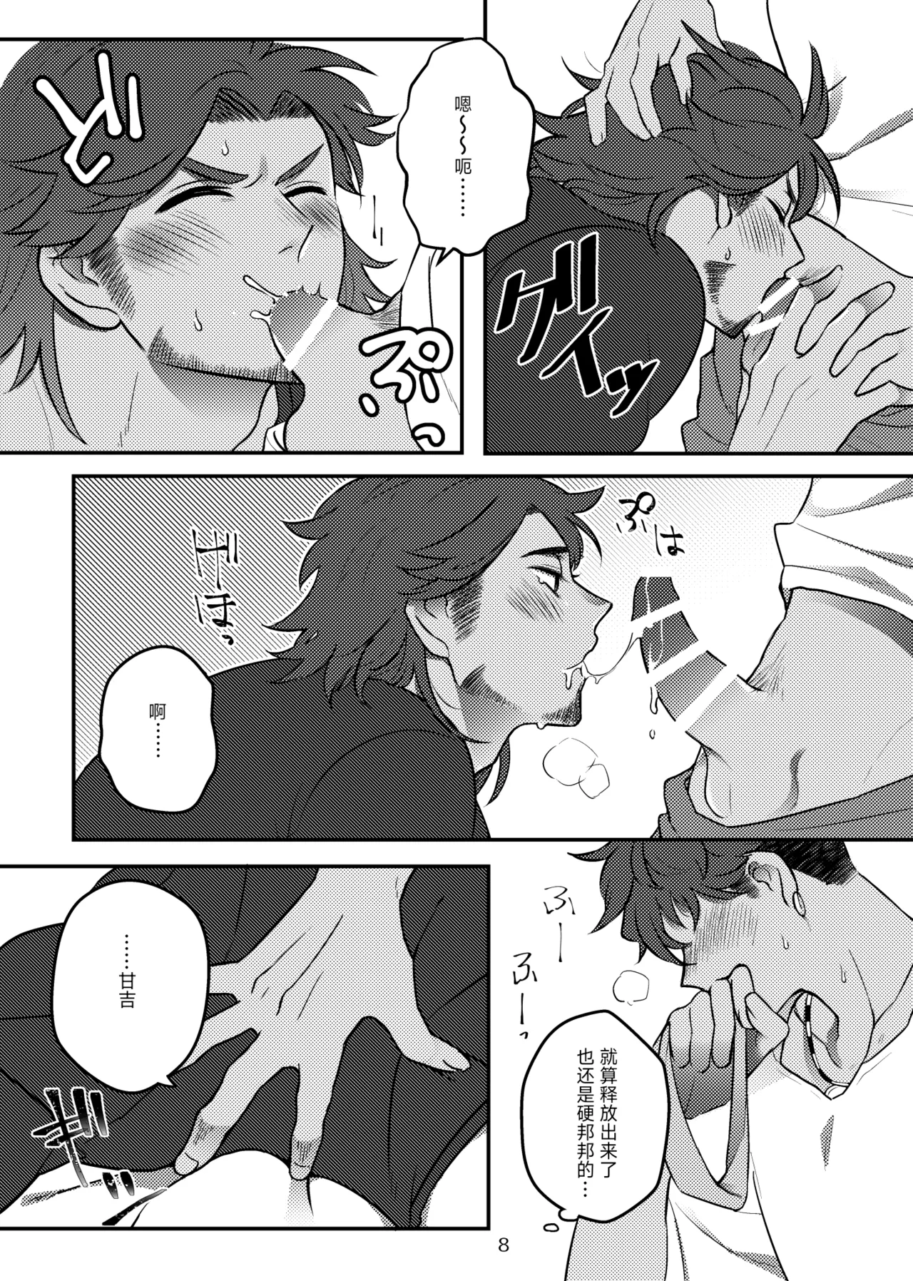 连bug也一样爱着!丨bugmateaishide! page 10 full