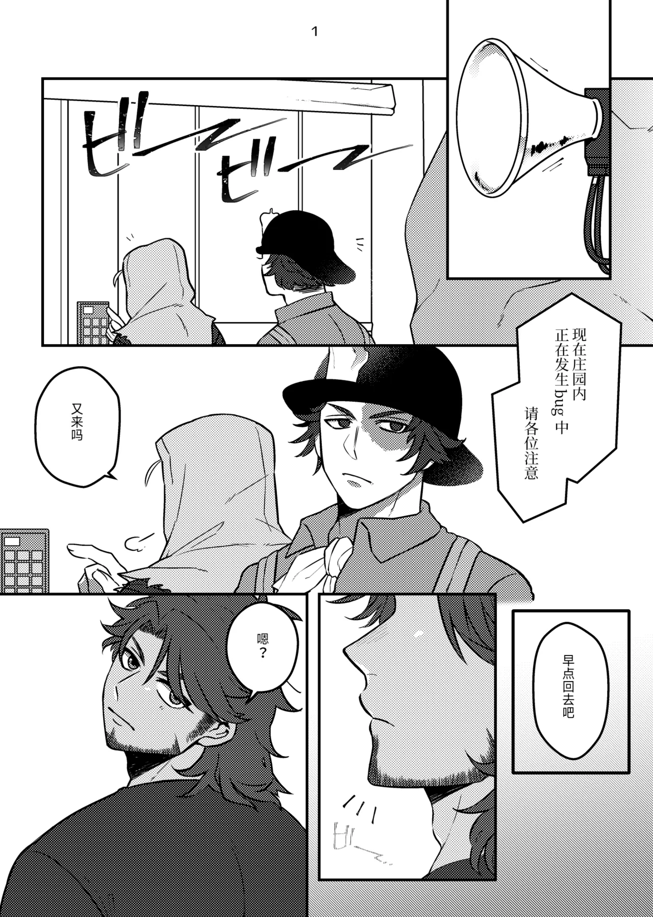 连bug也一样爱着!丨bugmateaishide! page 3 full