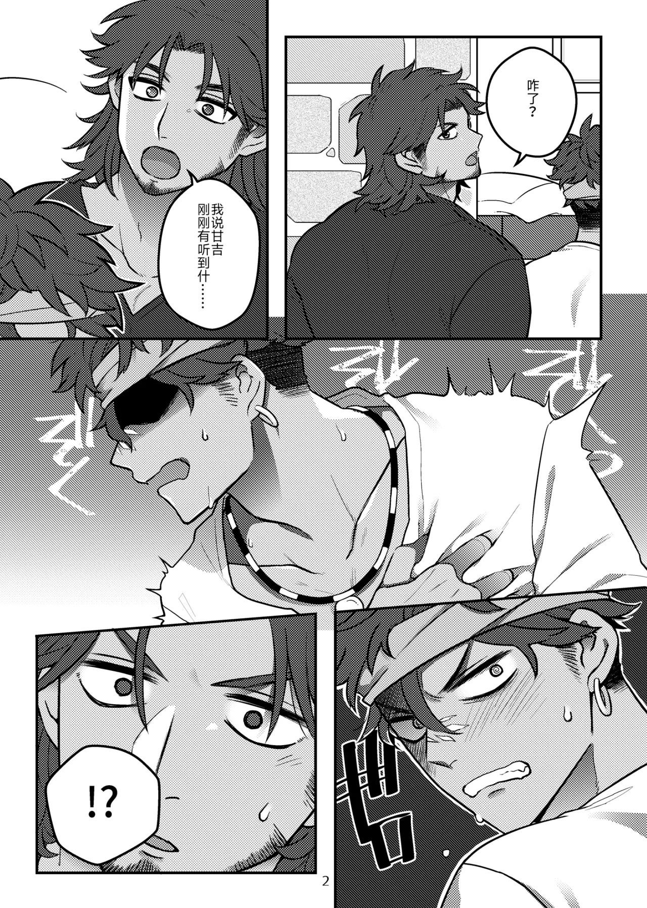 连bug也一样爱着!丨bugmateaishide! page 4 full