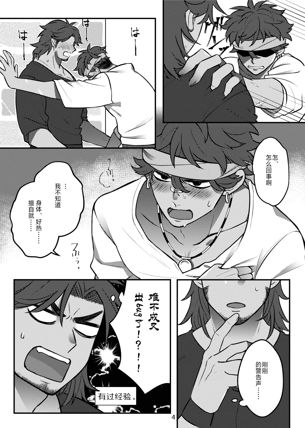 连bug也一样爱着!丨bugmateaishide! page 6 full