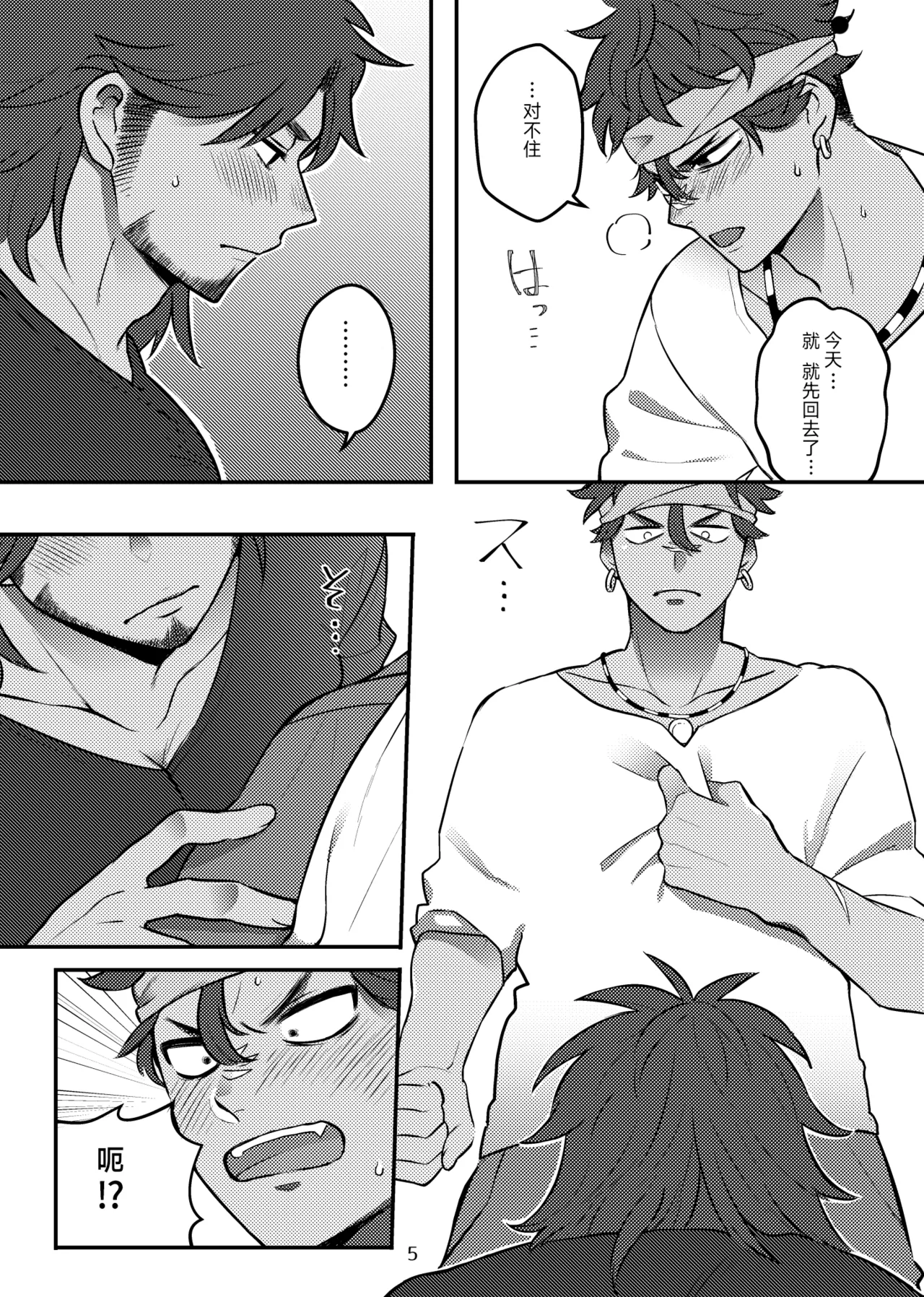 连bug也一样爱着!丨bugmateaishide! page 7 full